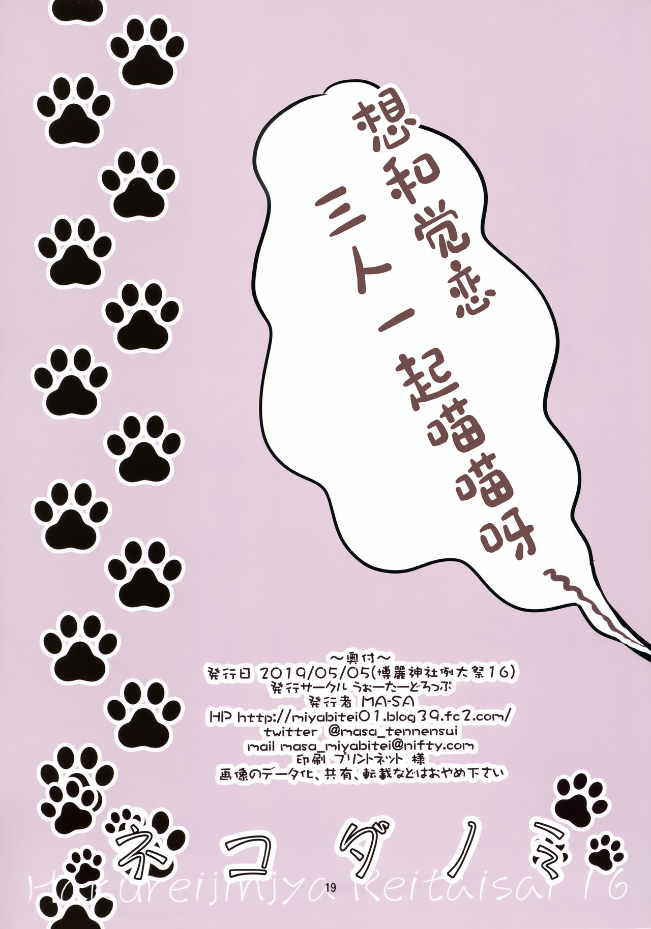 (Reitaisai 16) [Water Drop (MA-SA)] Nekodanomi (Touhou Project) [Chinese] [绅士仓库汉化] 画像番号 20