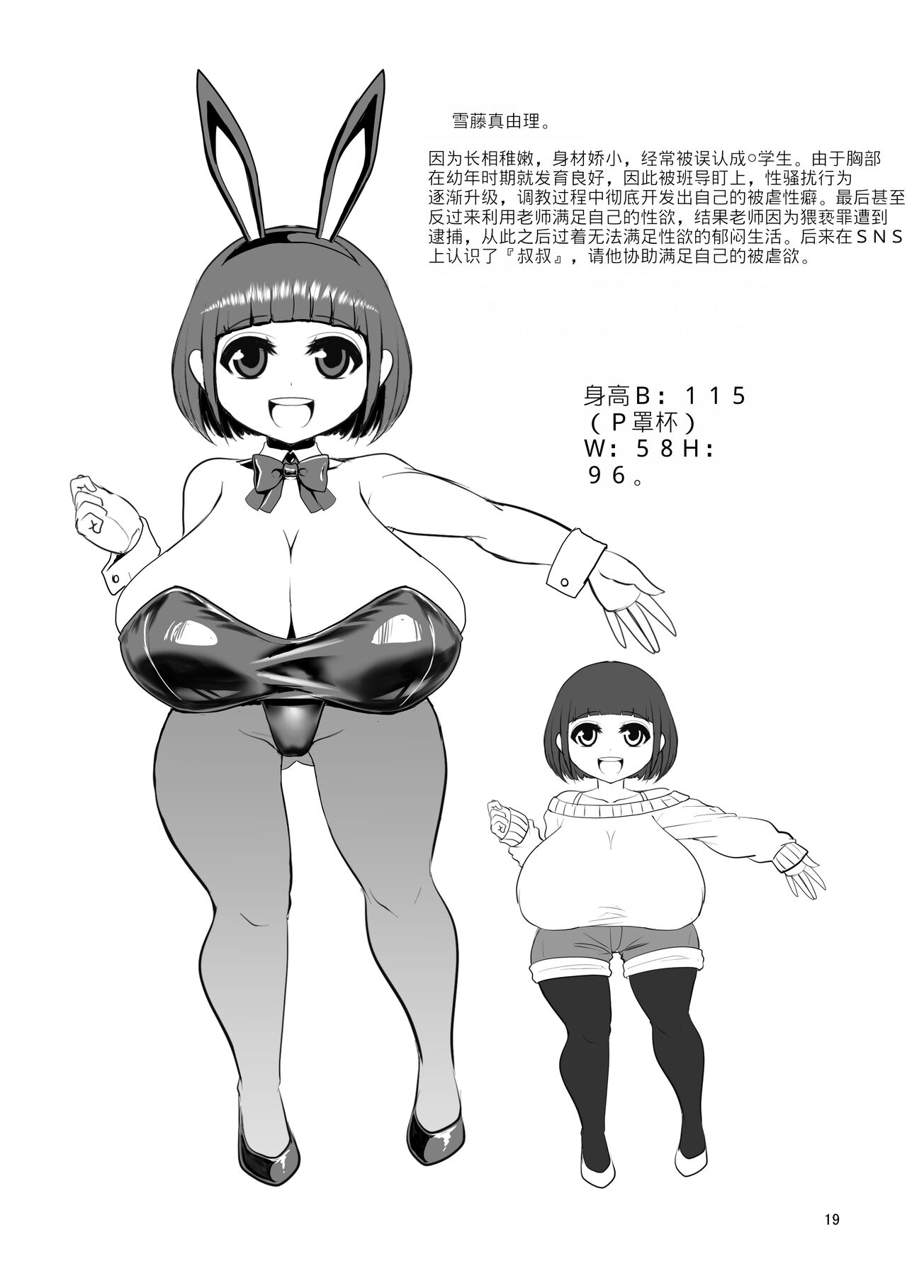 [Bantendou Shoten (Naniwadou Matatabi)]Mayu's Milli Shira cosplay sex report [Digital] [Chinese] image number 19