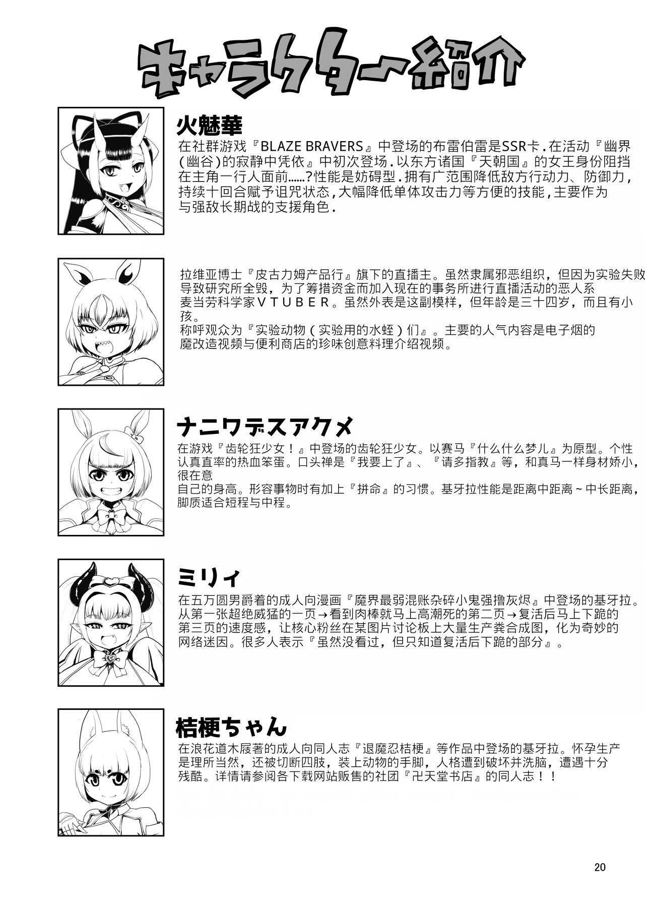 [Bantendou Shoten (Naniwadou Matatabi)]Mayu's Milli Shira cosplay sex report [Digital] [Chinese] image number 20