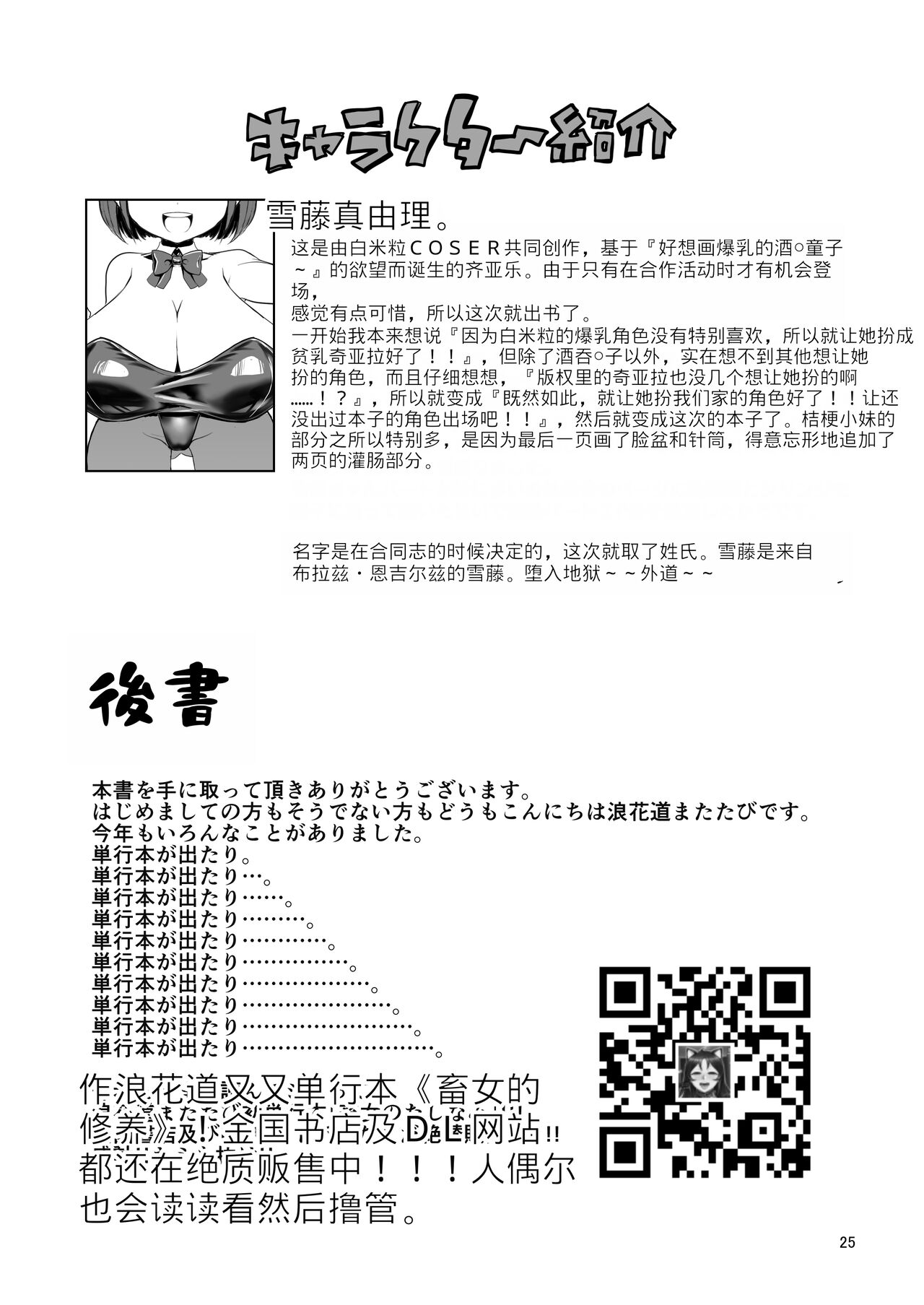 [Bantendou Shoten (Naniwadou Matatabi)]Mayu's Milli Shira cosplay sex report [Digital] [Chinese] image number 25