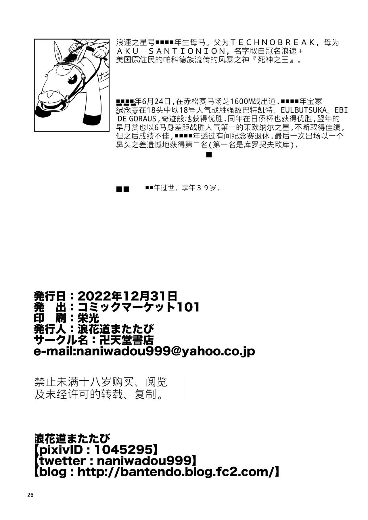 [Bantendou Shoten (Naniwadou Matatabi)]Mayu's Milli Shira cosplay sex report [Digital] [Chinese] image number 26