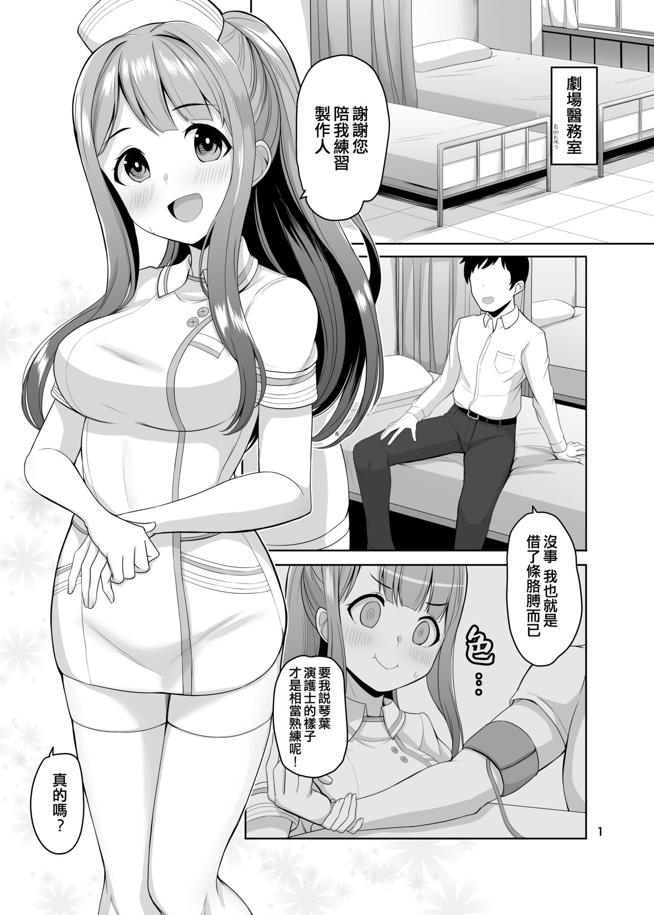 [Mikandensya (Dan)] K's nursing (THE IDOLM@STER MILLION LIVE!) [Chinese] [吸住没碎个人汉化] [Digital] image number 3