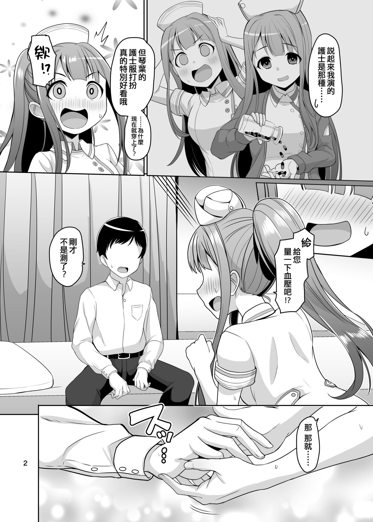 [Mikandensya (Dan)] K's nursing (THE IDOLM@STER MILLION LIVE!) [Chinese] [吸住没碎个人汉化] [Digital] image number 4