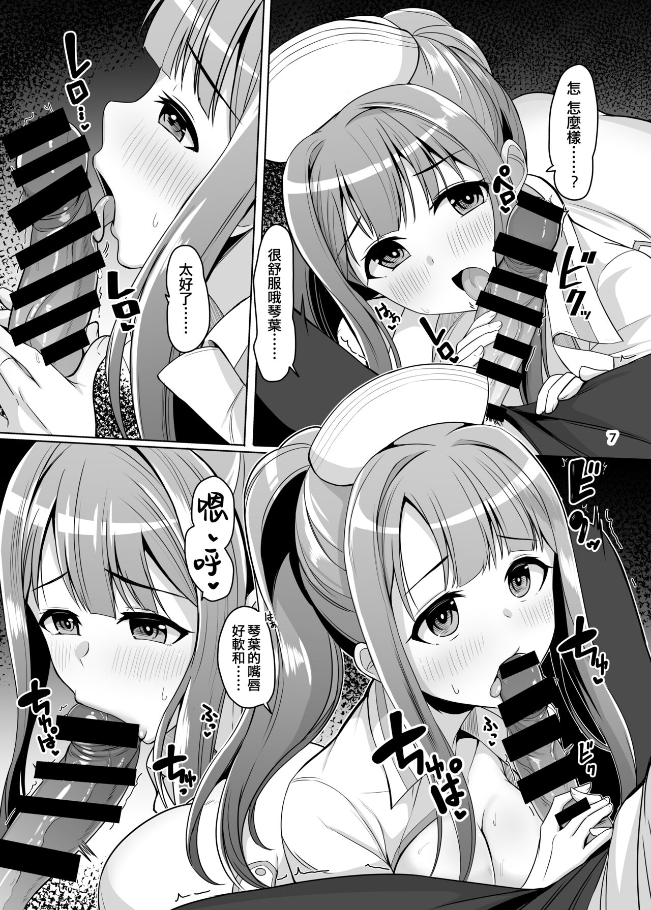 [Mikandensya (Dan)] K's nursing (THE IDOLM@STER MILLION LIVE!) [Chinese] [吸住没碎个人汉化] [Digital] image number 9