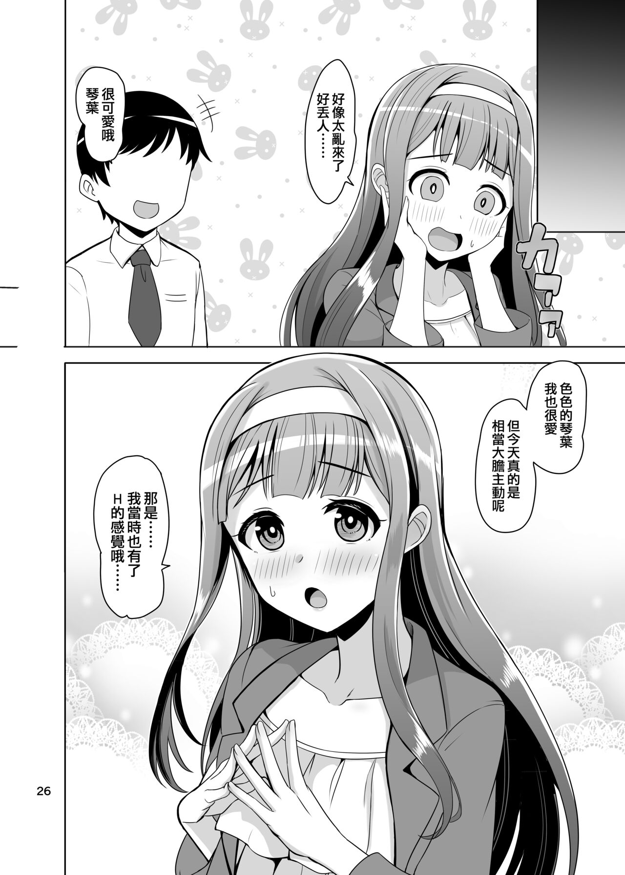 [Mikandensya (Dan)] K's nursing (THE IDOLM@STER MILLION LIVE!) [Chinese] [吸住没碎个人汉化] [Digital] image number 28