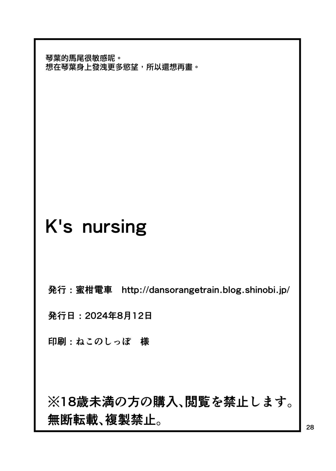 [Mikandensya (Dan)] K's nursing (THE IDOLM@STER MILLION LIVE!) [Chinese] [吸住没碎个人汉化] [Digital] image number 30