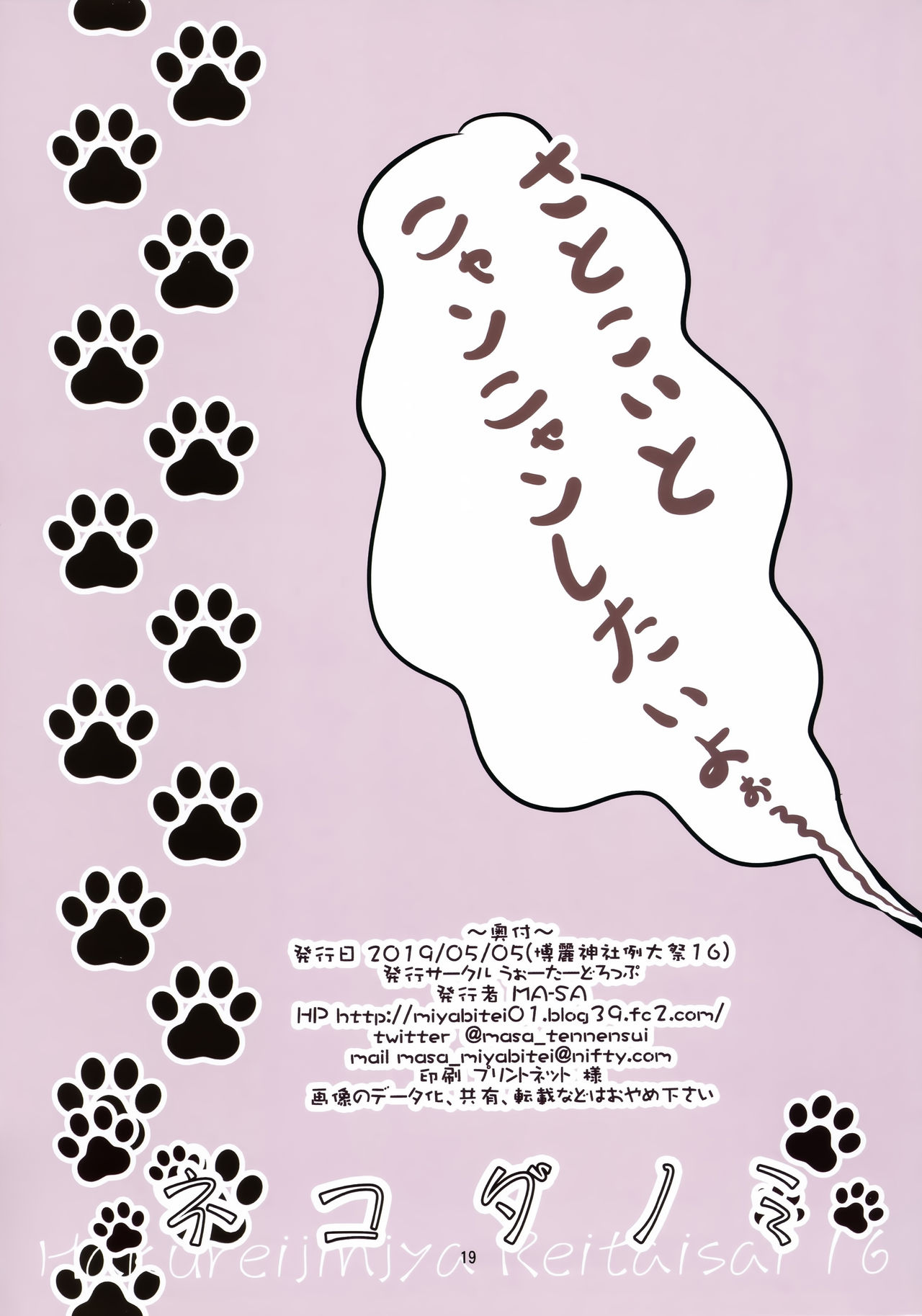 (Reitaisai 16) [Water Drop (MA-SA)] Nekodanomi (Touhou Project) 图片编号 19