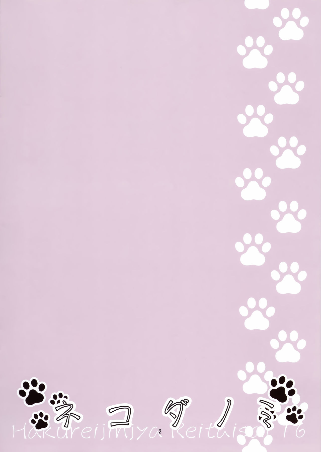 (Reitaisai 16) [Water Drop (MA-SA)] Nekodanomi (Touhou Project) 图片编号 22