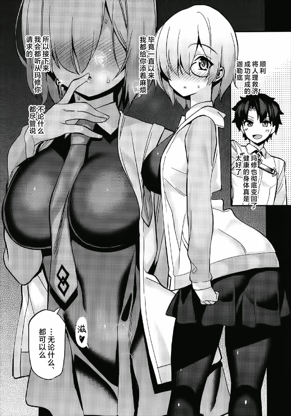 (C93) [Riku no Kotoutei (Shayo)] Jinri Shuufuku no Sonogo ni | 人理修复的那之后事 (Fate/Grand Order) [Chinese] [甜族星人X超勇漢化組] изображение № 4