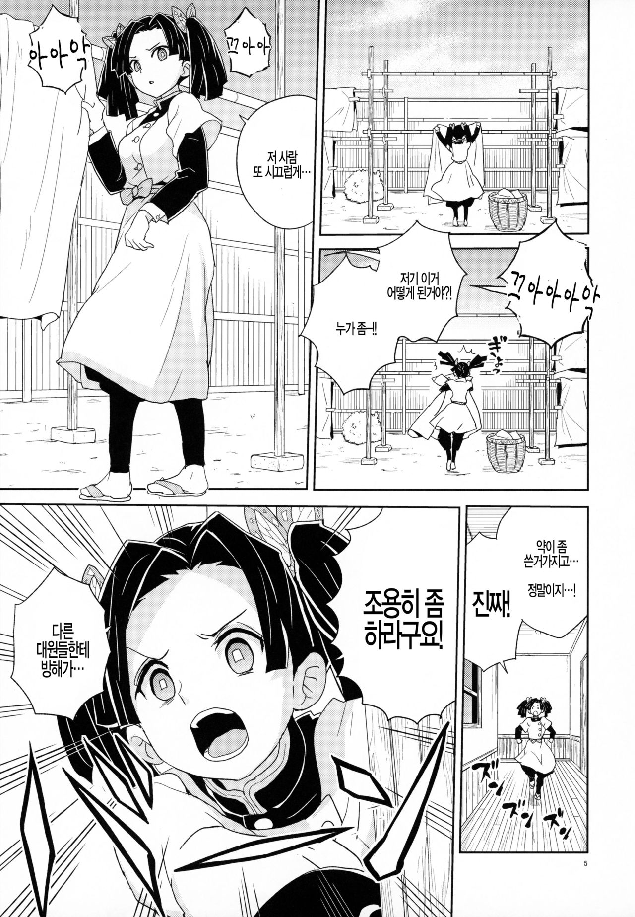 (C97) [Zenra Restaurant (Heriyama)] Kanzaki Aoi-chan Arigatou Itsumo Atatakai Kango o Shite Kurete... (Kimetsu no Yaiba) [Korean] image number 4