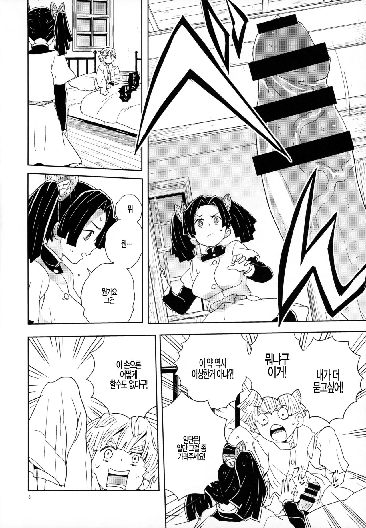 (C97) [Zenra Restaurant (Heriyama)] Kanzaki Aoi-chan Arigatou Itsumo Atatakai Kango o Shite Kurete... (Kimetsu no Yaiba) [Korean] image number 5