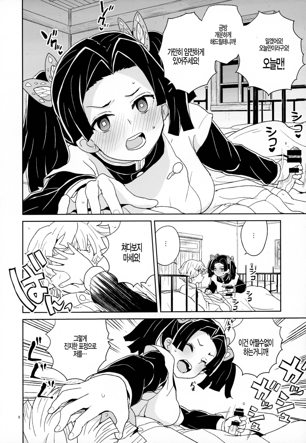 (C97) [Zenra Restaurant (Heriyama)] Kanzaki Aoi-chan Arigatou Itsumo Atatakai Kango o Shite Kurete... (Kimetsu no Yaiba) [Korean] image number 7