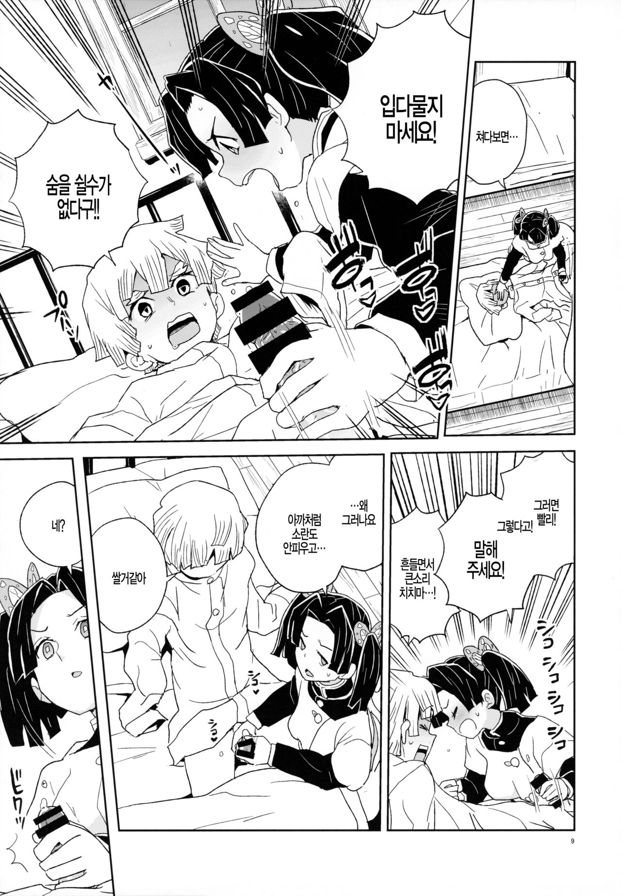 (C97) [Zenra Restaurant (Heriyama)] Kanzaki Aoi-chan Arigatou Itsumo Atatakai Kango o Shite Kurete... (Kimetsu no Yaiba) [Korean] image number 8