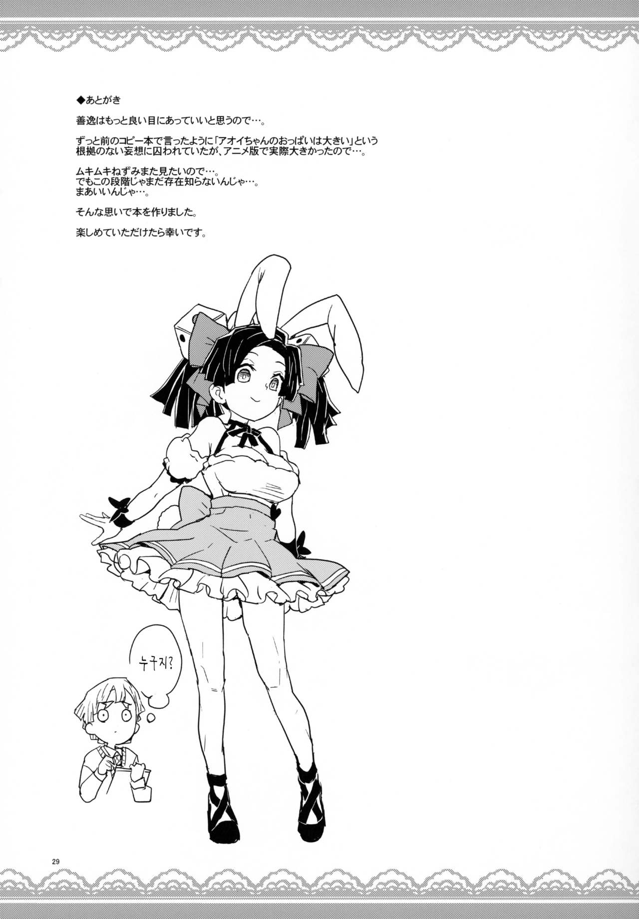 (C97) [Zenra Restaurant (Heriyama)] Kanzaki Aoi-chan Arigatou Itsumo Atatakai Kango o Shite Kurete... (Kimetsu no Yaiba) [Korean] image number 28