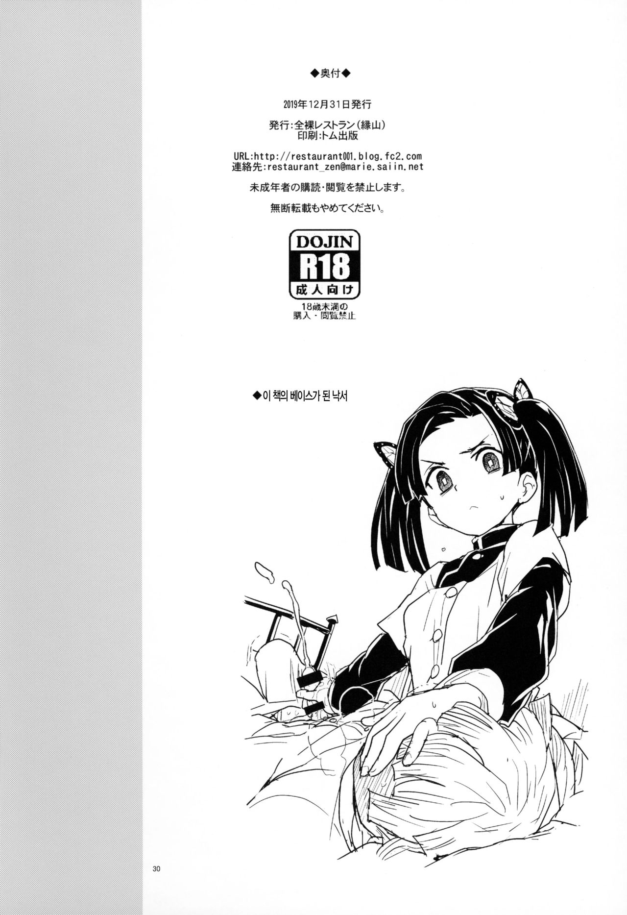 (C97) [Zenra Restaurant (Heriyama)] Kanzaki Aoi-chan Arigatou Itsumo Atatakai Kango o Shite Kurete... (Kimetsu no Yaiba) [Korean] image number 29