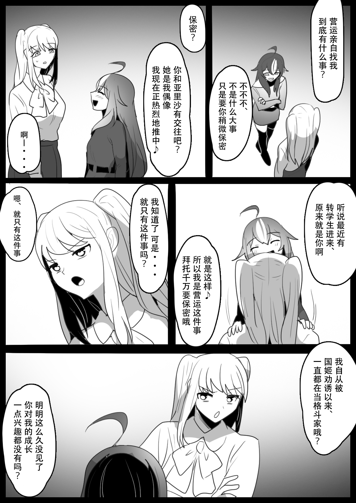 [ERBS (Toppogi)] Fetishist Ch. 27 [Chinese][个人机翻润色] 4eme image