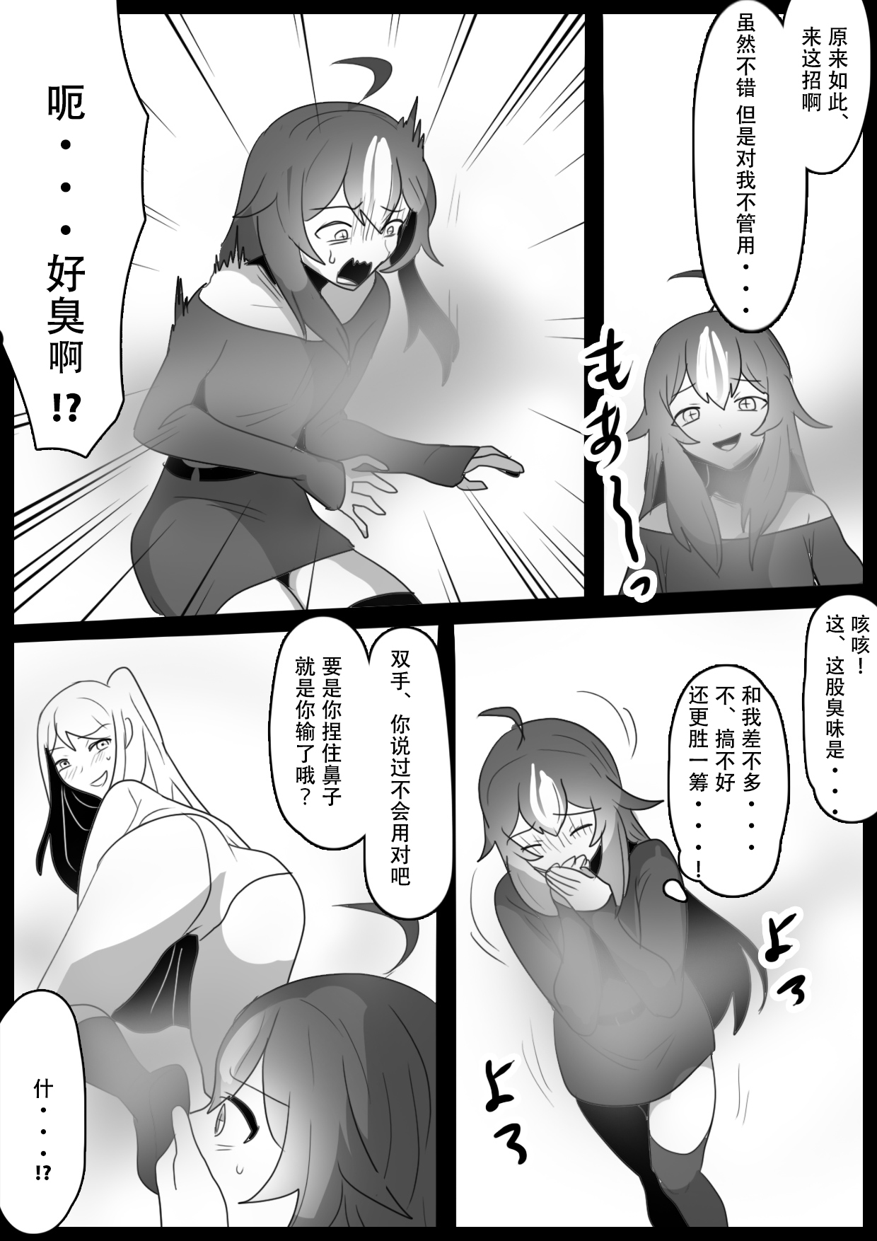 [ERBS (Toppogi)] Fetishist Ch. 27 [Chinese][个人机翻润色] 11eme image