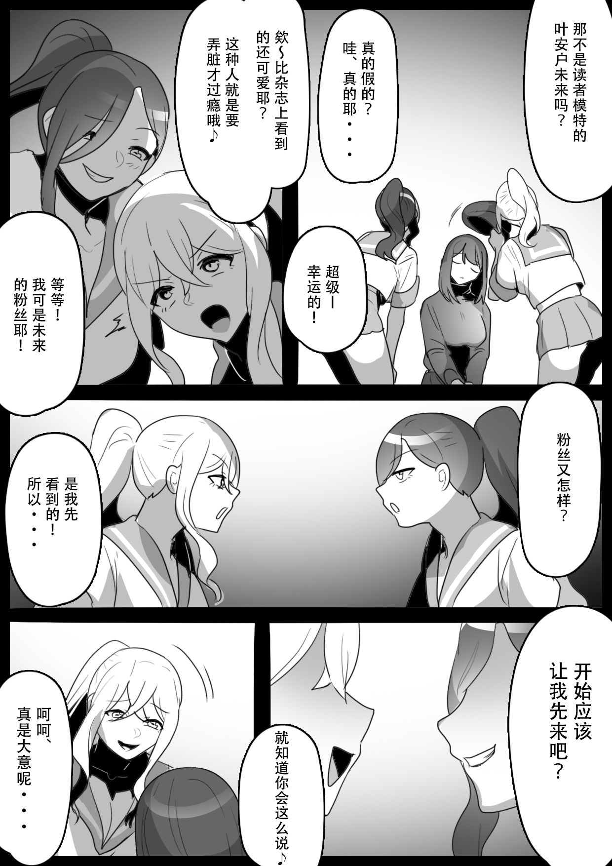 [ERBS (Toppogi)] Fetishist Ch. 28 [Chinese][个人机翻润色] image number 4