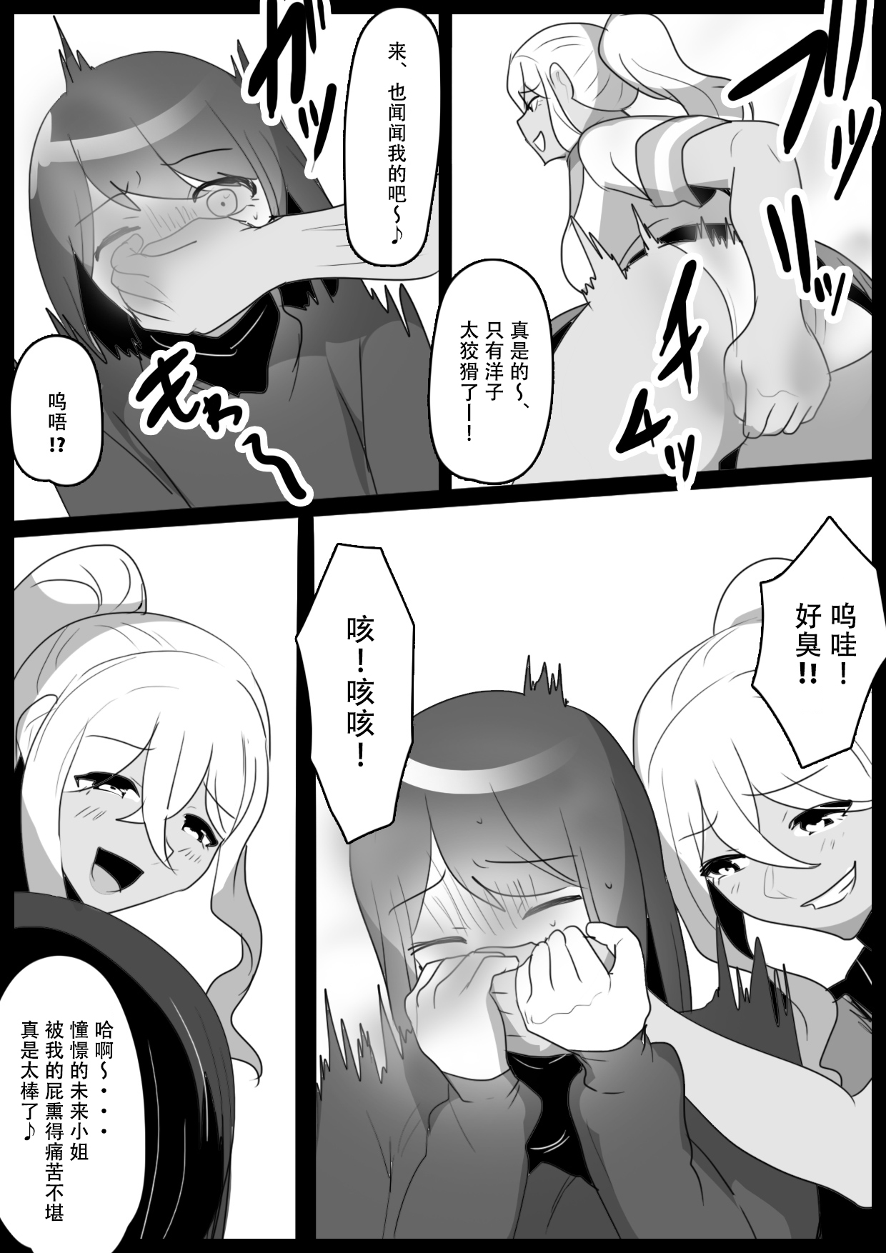 [ERBS (Toppogi)] Fetishist Ch. 28 [Chinese][个人机翻润色] 9eme image