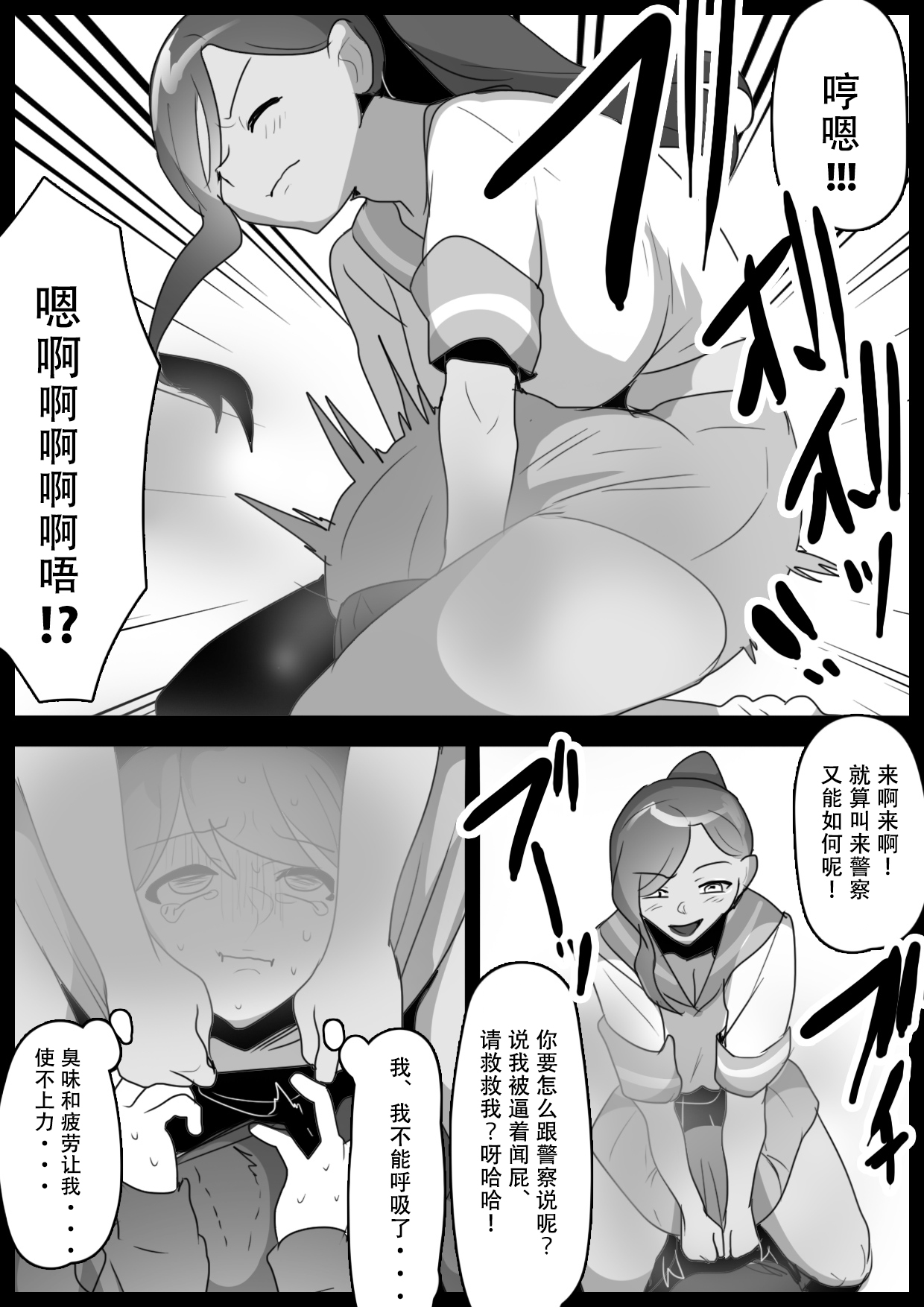 [ERBS (Toppogi)] Fetishist Ch. 28 [Chinese][个人机翻润色] 11eme image