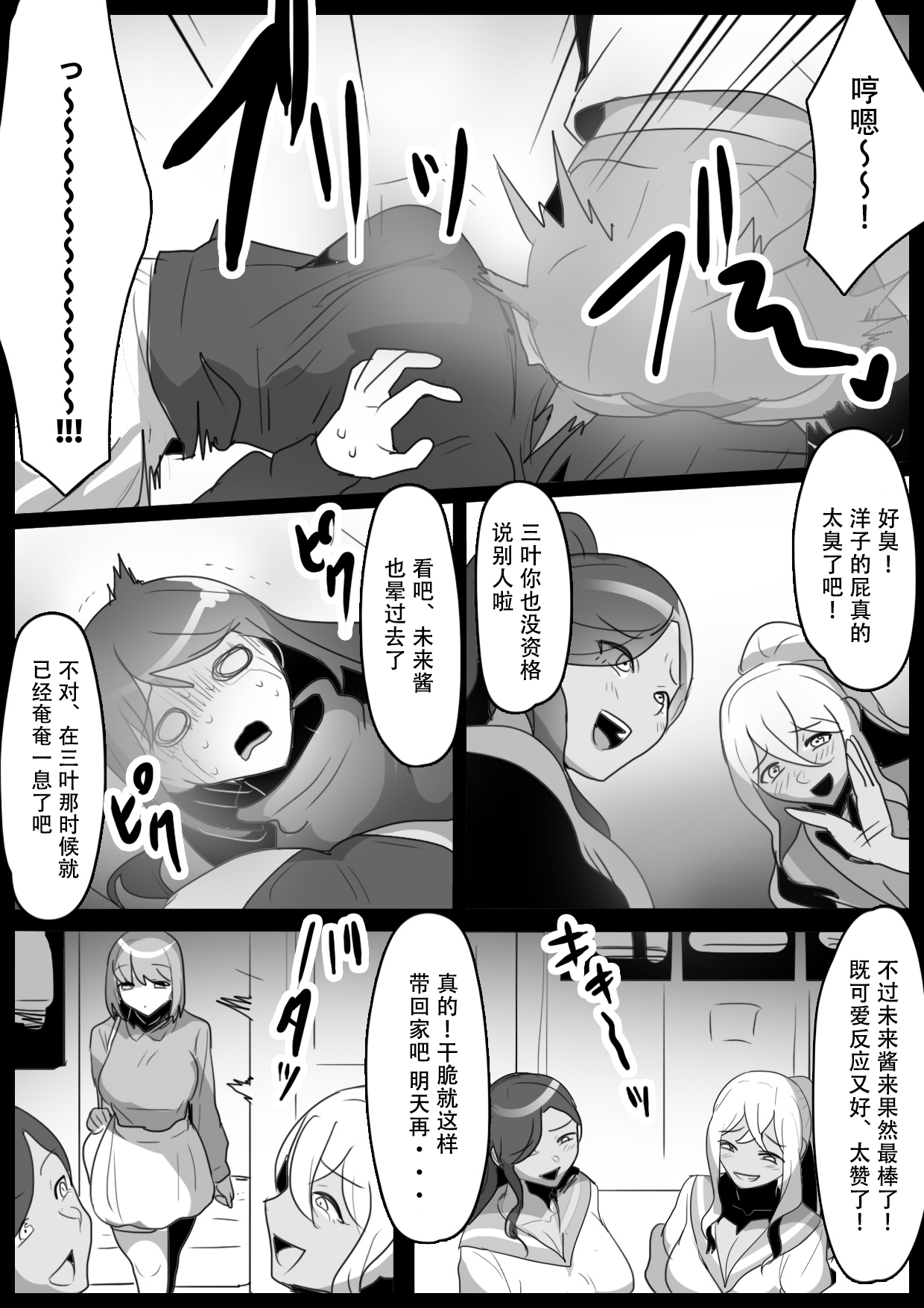 [ERBS (Toppogi)] Fetishist Ch. 28 [Chinese][个人机翻润色] image number 15