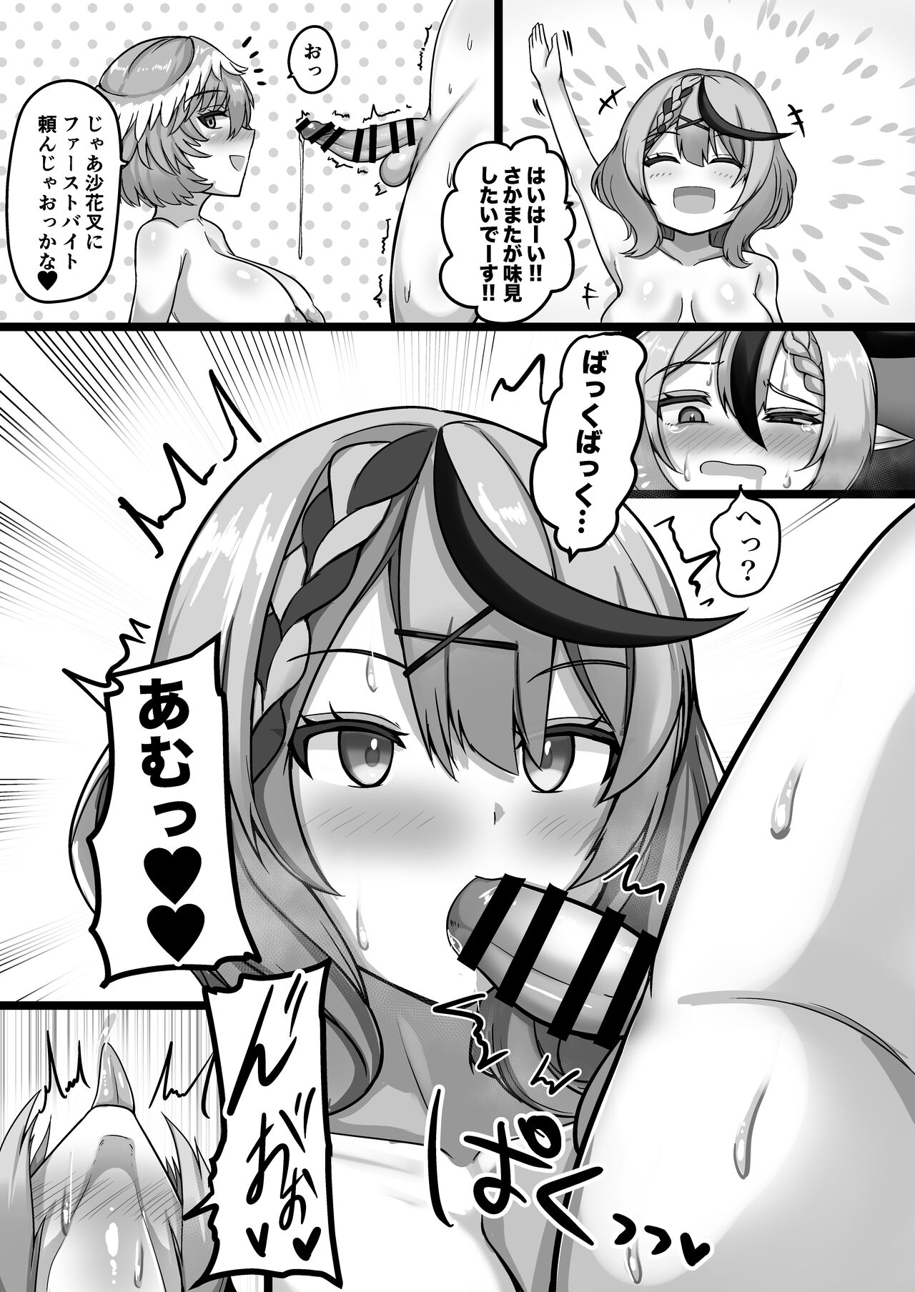 [Momoranken (Pintama)] Wa…Wagahai…Sousui nandesu kedo… (Hololive) [Digital] 이미지 번호 10