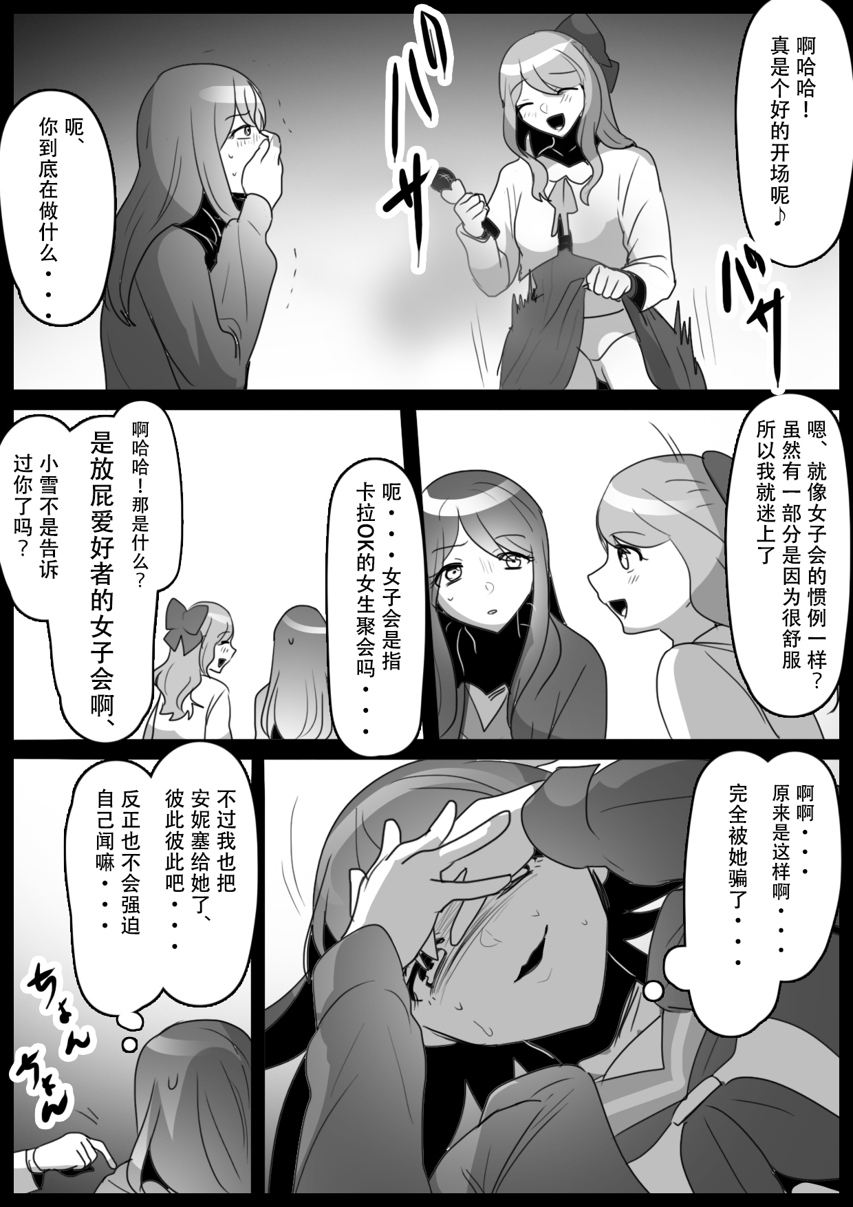 [ERBS (Toppogi)] Fetishist Ch. 29 [Chinese][个人机翻润色] imagen número 6