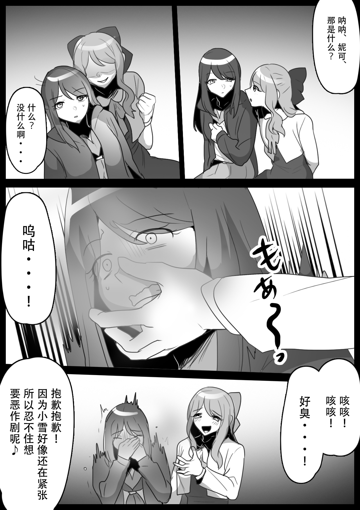 [ERBS (Toppogi)] Fetishist Ch. 29 [Chinese][个人机翻润色] 7eme image