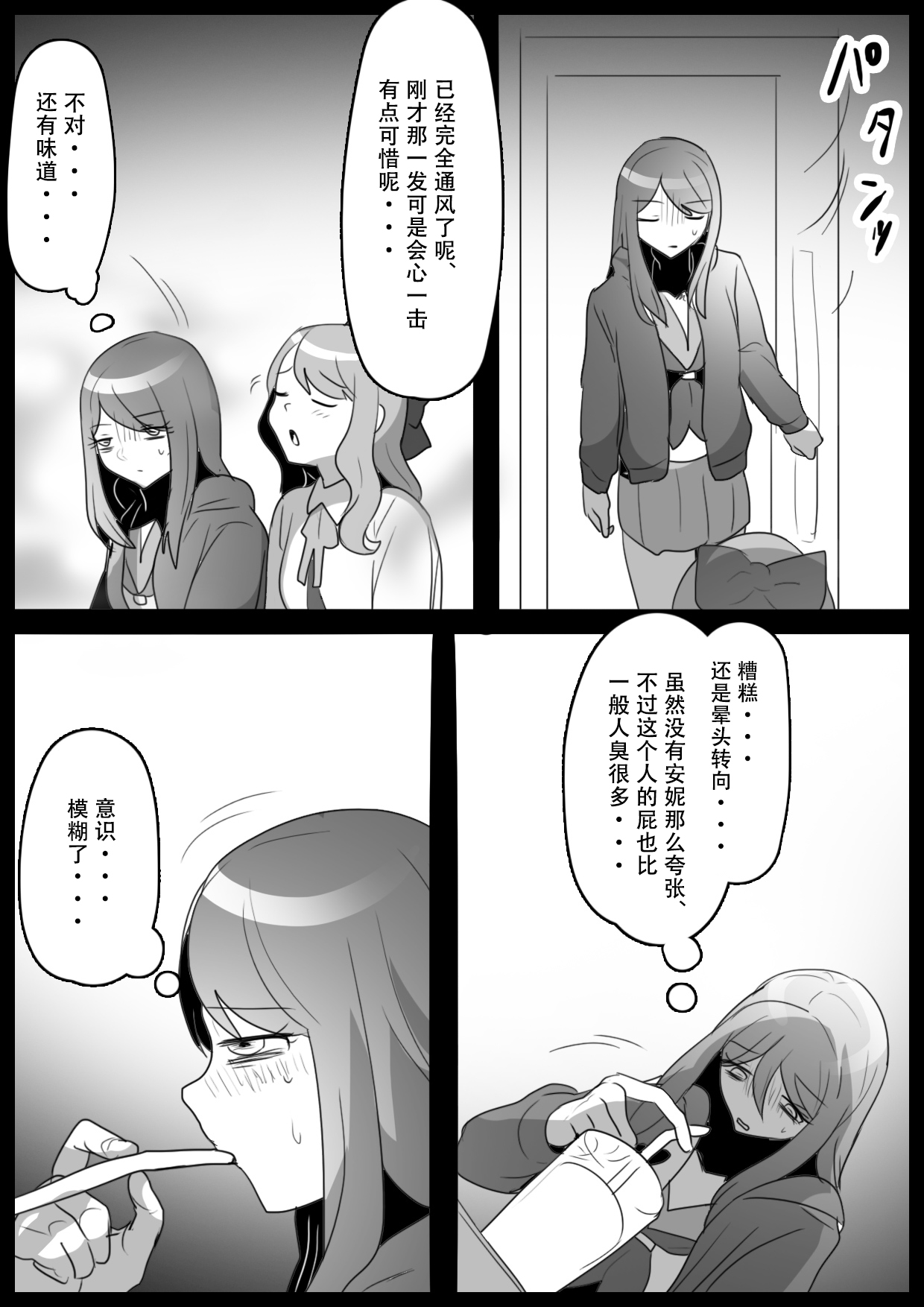 [ERBS (Toppogi)] Fetishist Ch. 29 [Chinese][个人机翻润色] image number 10