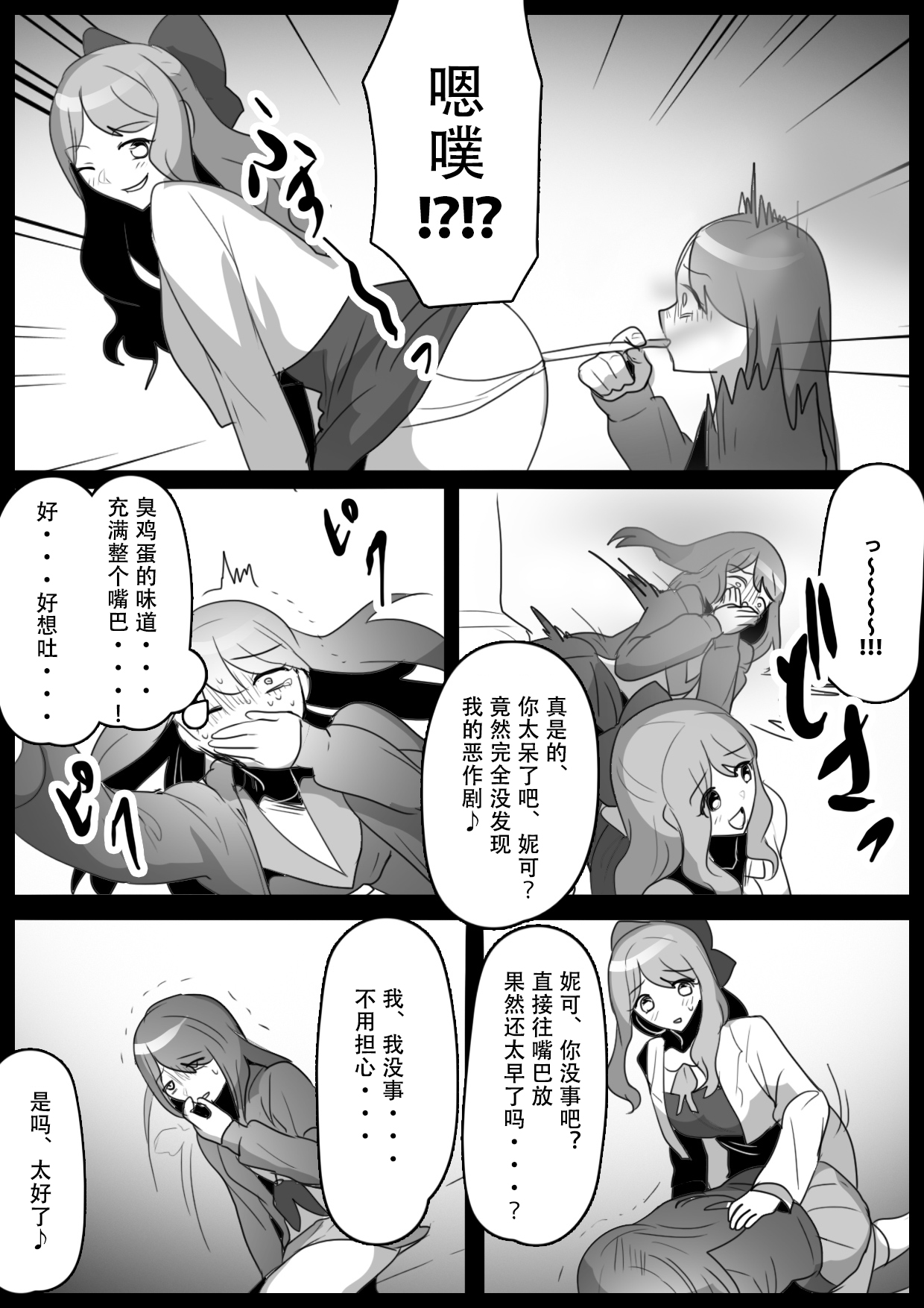 [ERBS (Toppogi)] Fetishist Ch. 29 [Chinese][个人机翻润色] image number 11