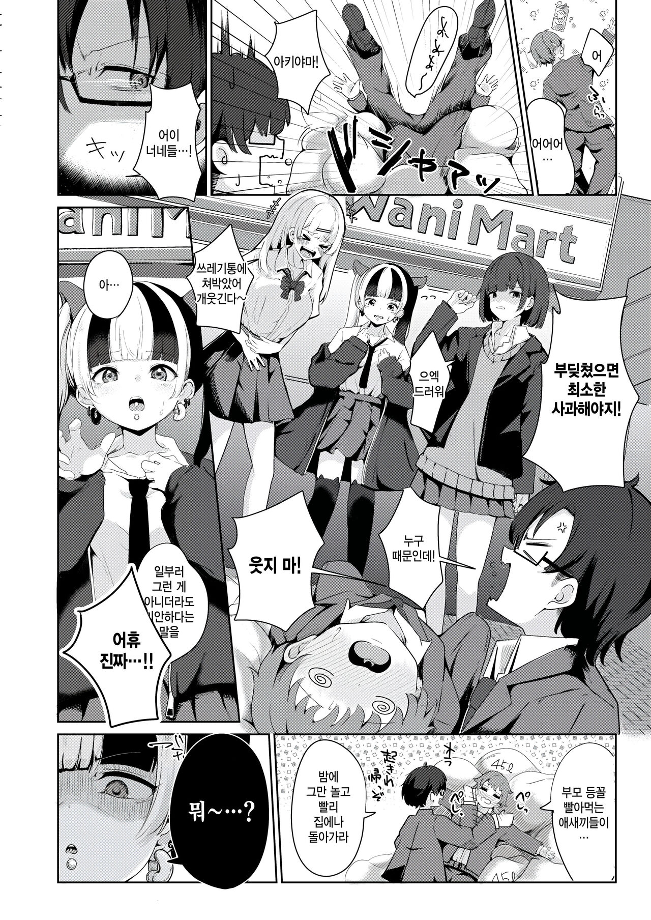 [Onigashima Eryu] Mada Koi wa Shiranai - The stray cat girl (COMIC Kairakuten 2024-09) [Korean] [팀 털난보리] [Digital] numero di immagine  2