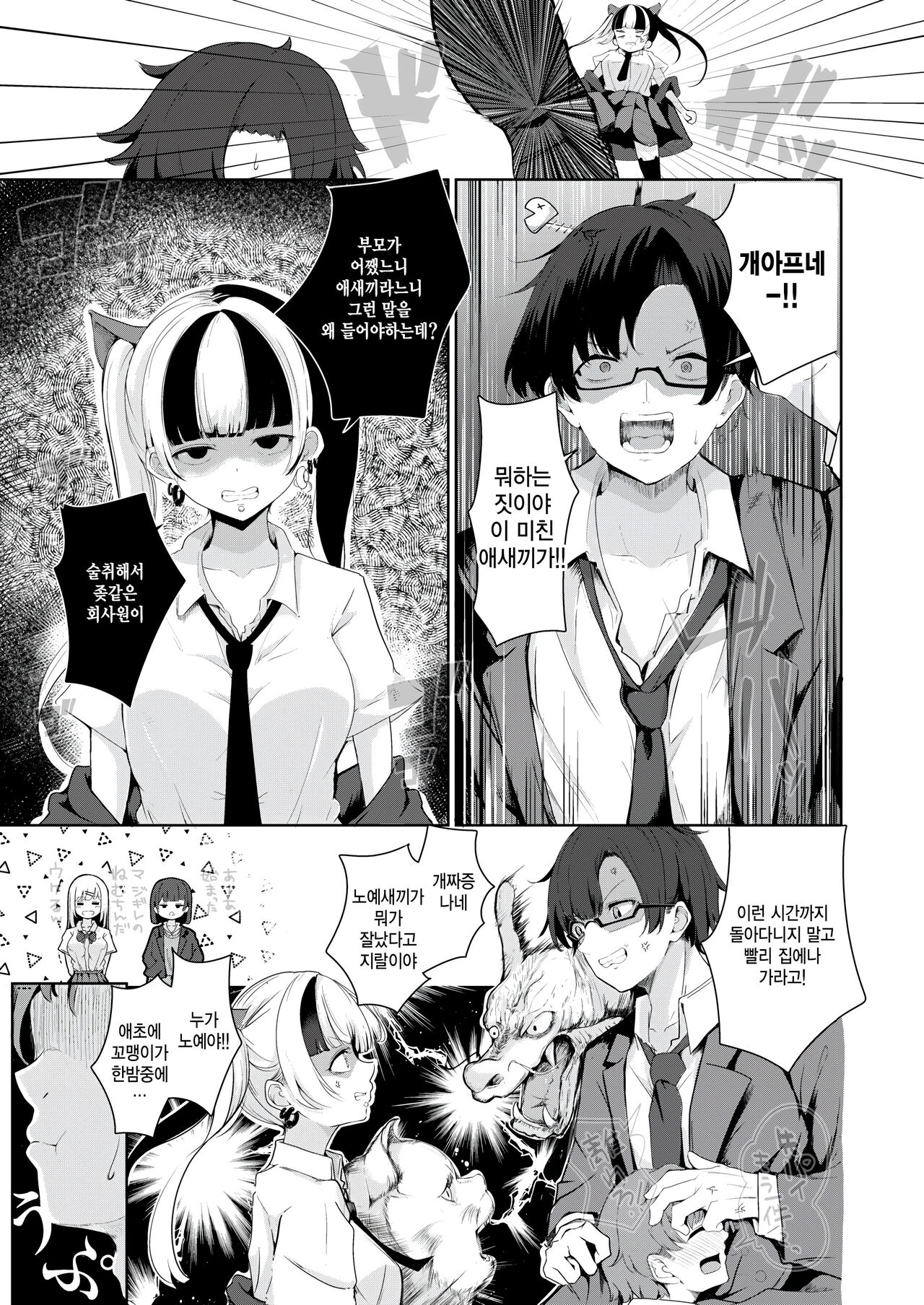 [Onigashima Eryu] Mada Koi wa Shiranai - The stray cat girl (COMIC Kairakuten 2024-09) [Korean] [팀 털난보리] [Digital] numero di immagine  3