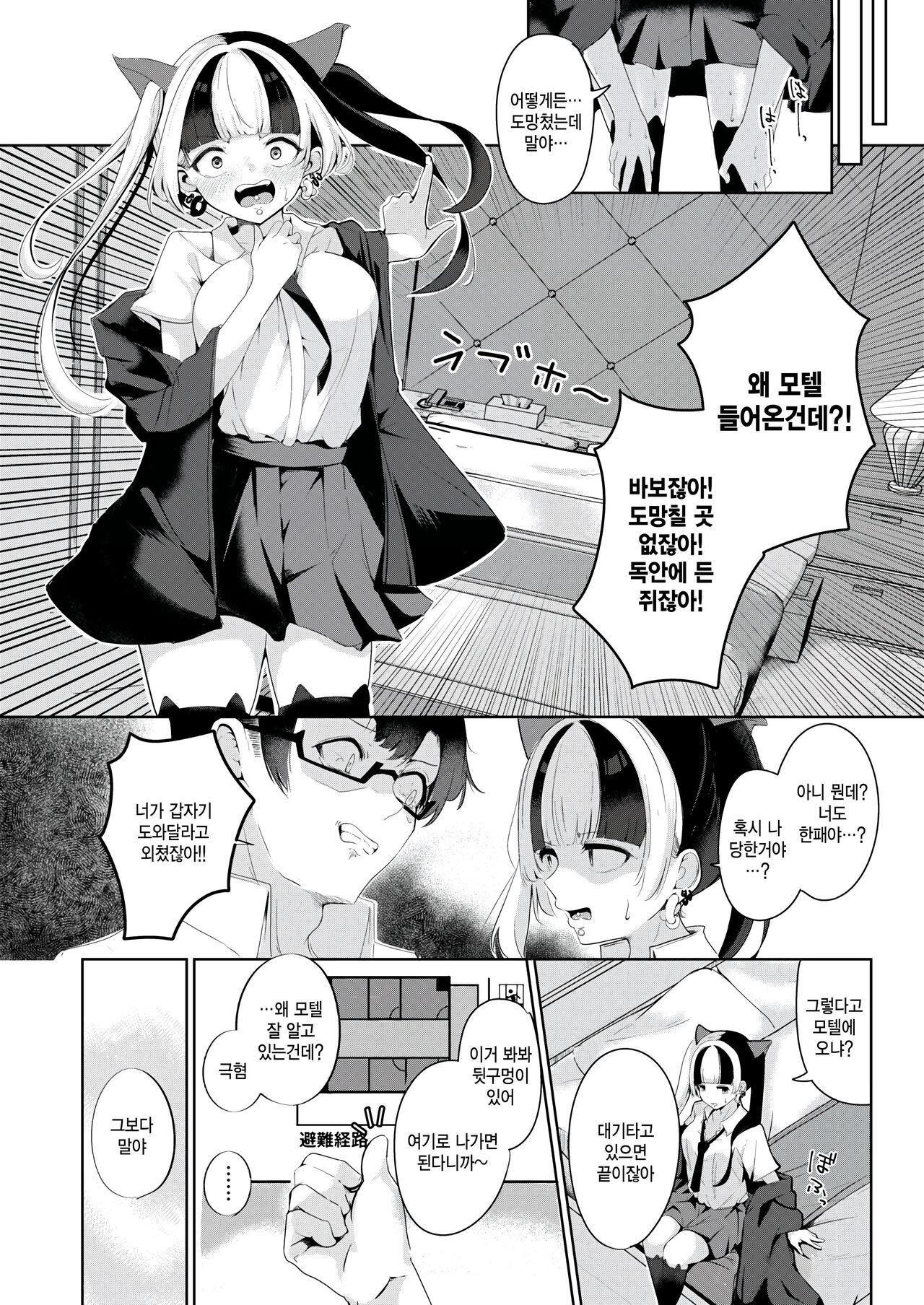 [Onigashima Eryu] Mada Koi wa Shiranai - The stray cat girl (COMIC Kairakuten 2024-09) [Korean] [팀 털난보리] [Digital] numero di immagine  8