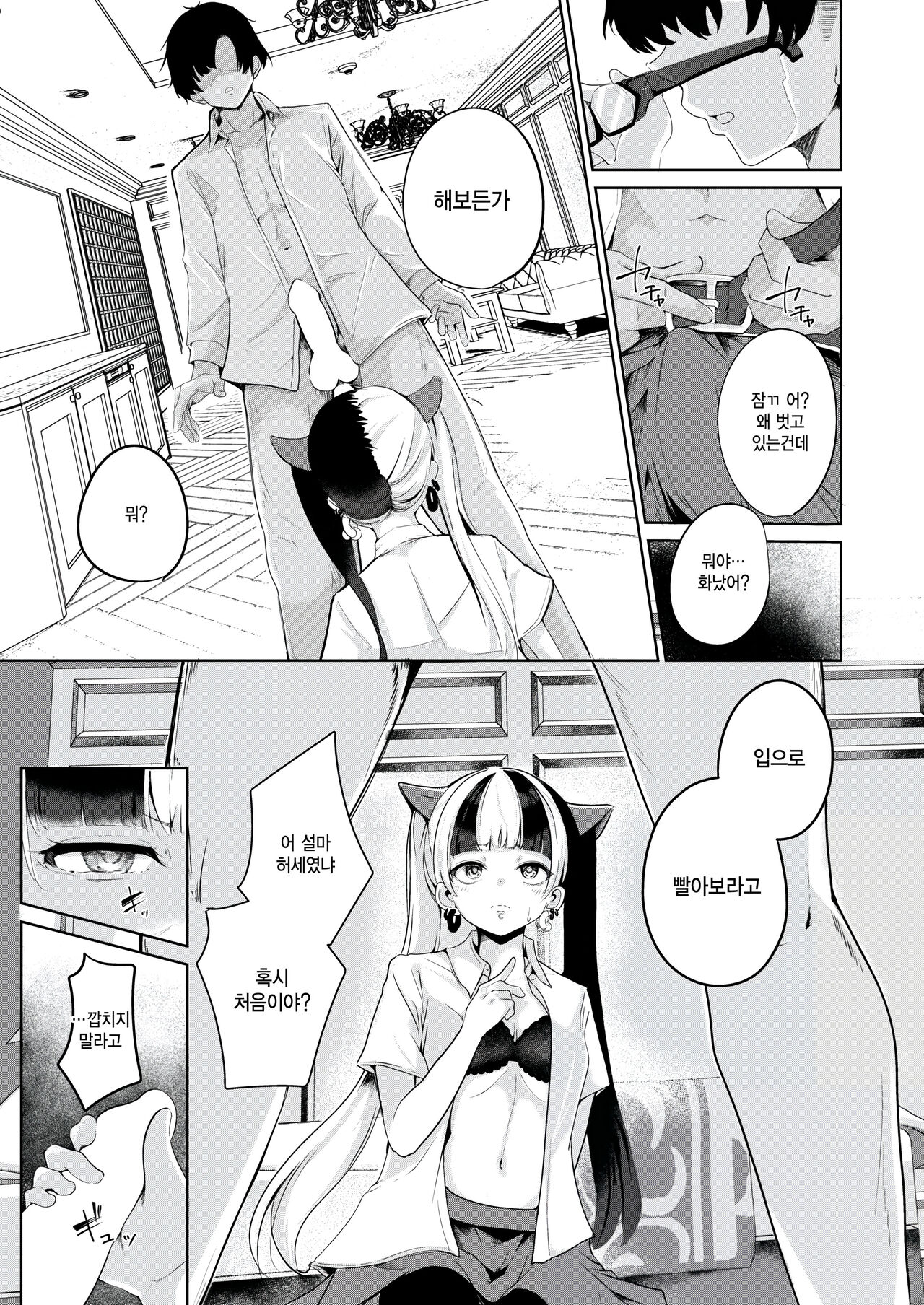 [Onigashima Eryu] Mada Koi wa Shiranai - The stray cat girl (COMIC Kairakuten 2024-09) [Korean] [팀 털난보리] [Digital] numero di immagine  11