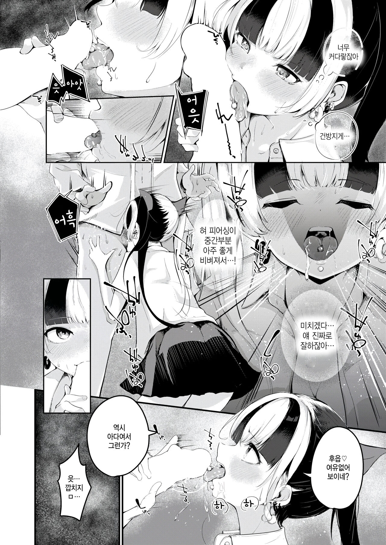 [Onigashima Eryu] Mada Koi wa Shiranai - The stray cat girl (COMIC Kairakuten 2024-09) [Korean] [팀 털난보리] [Digital] numero di immagine  12