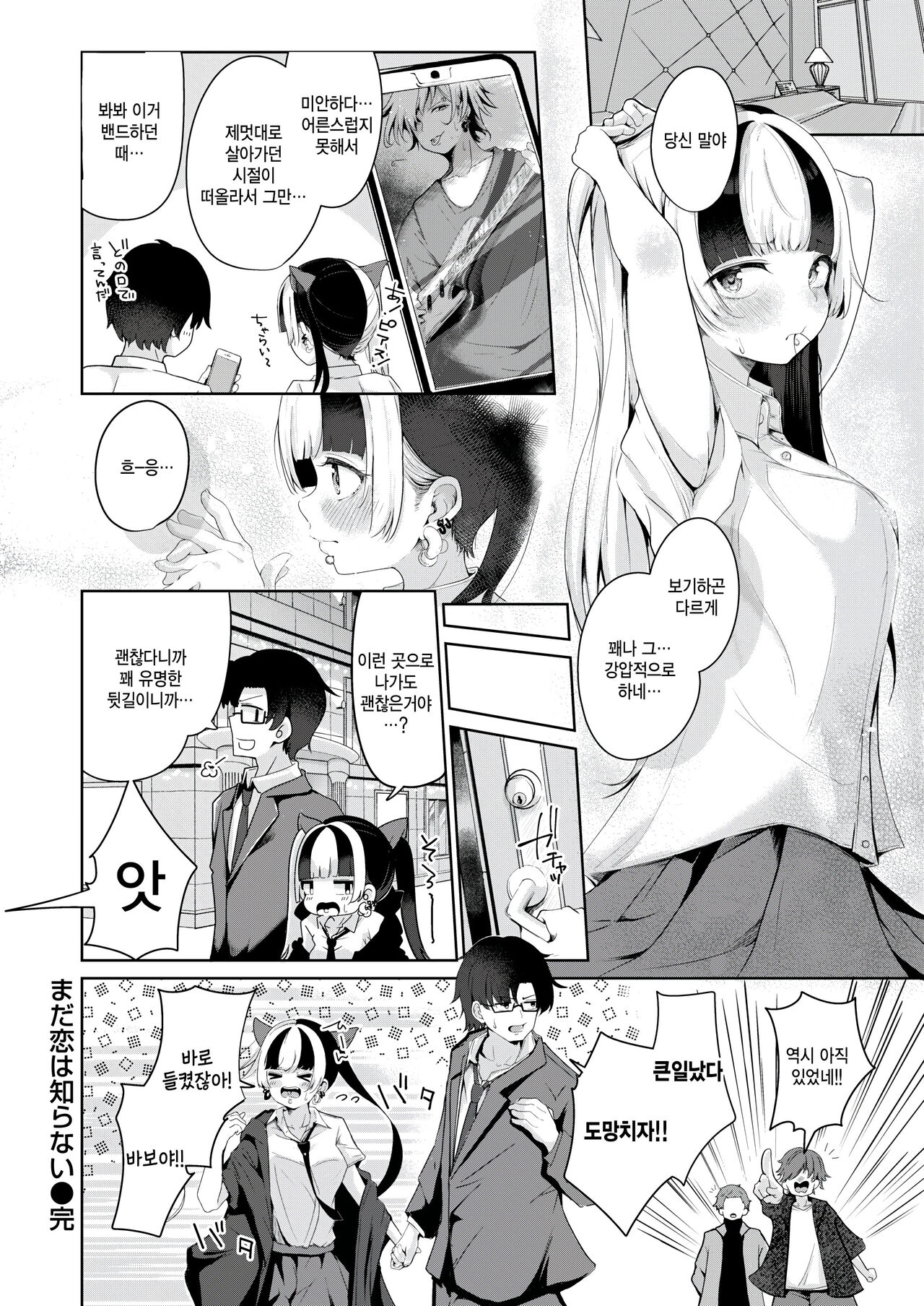 [Onigashima Eryu] Mada Koi wa Shiranai - The stray cat girl (COMIC Kairakuten 2024-09) [Korean] [팀 털난보리] [Digital] numero di immagine  24