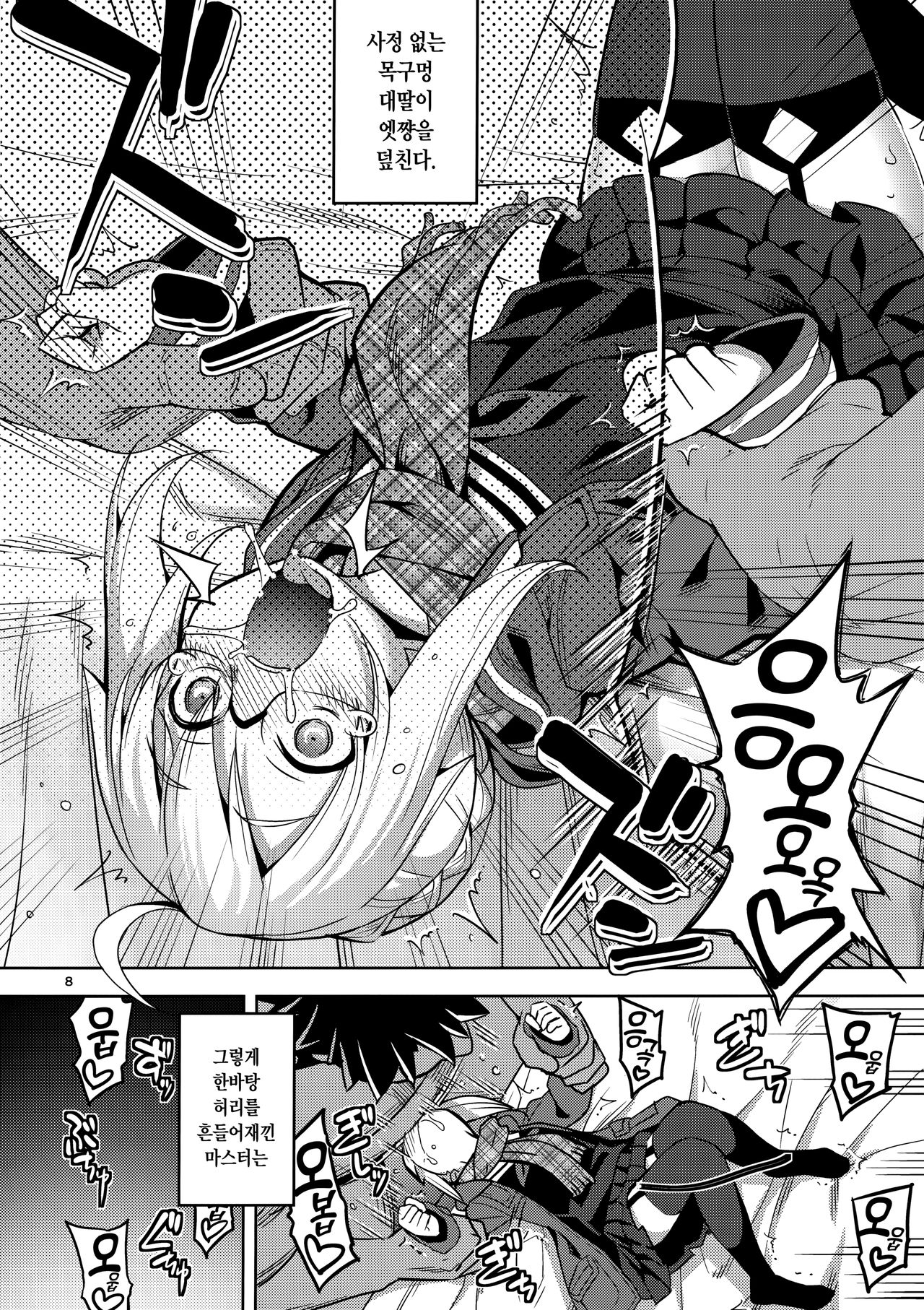 (C97) [RUBBISH Selecting Squad (Namonashi)] RE-EX Ecchan no Tainai ni Buppa suru dake no Hon | 엣쨩의 태내에 마구 싸댈 뿐인 책 (Fate/Grand Order) [Korean] Bildnummer 7