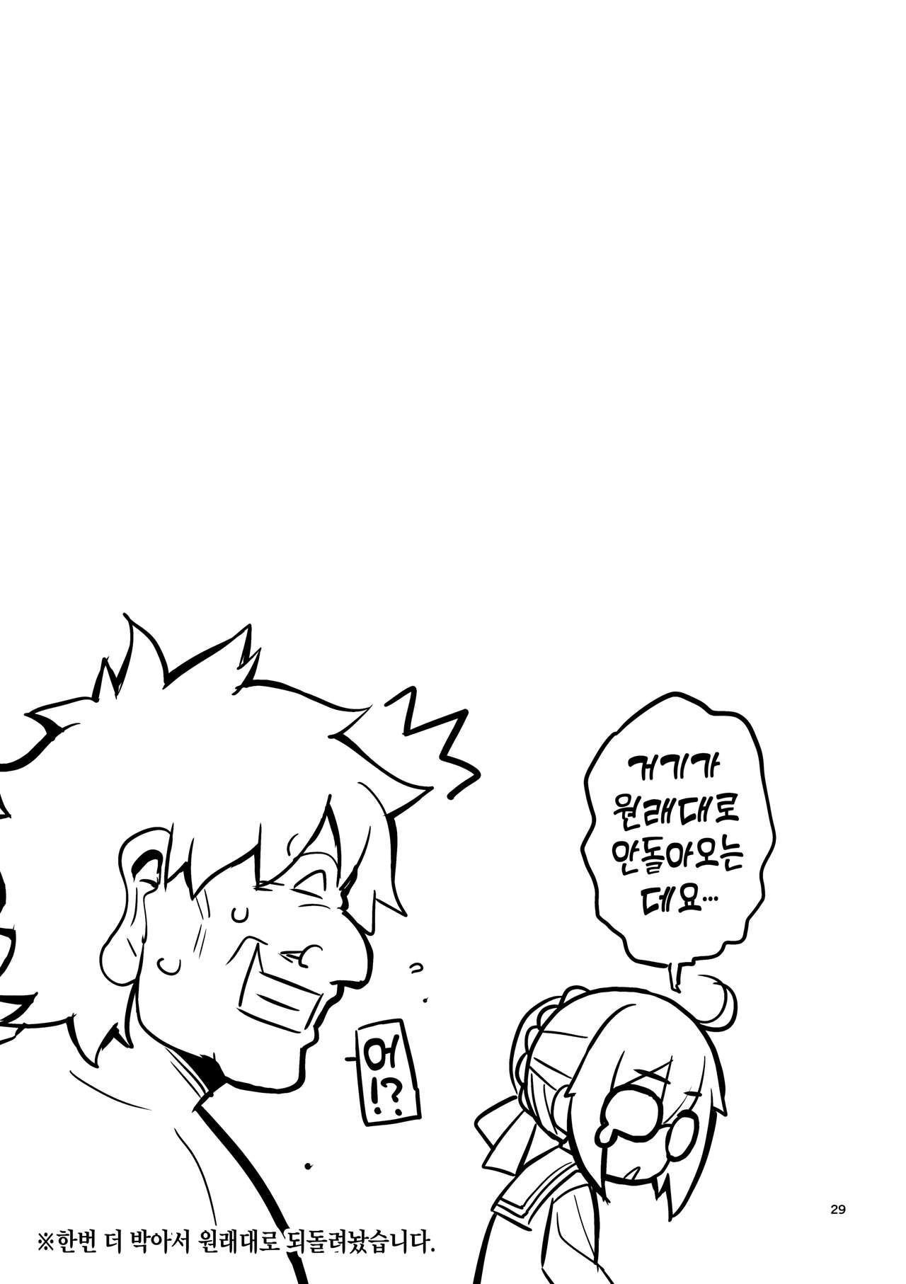 (C97) [RUBBISH Selecting Squad (Namonashi)] RE-EX Ecchan no Tainai ni Buppa suru dake no Hon | 엣쨩의 태내에 마구 싸댈 뿐인 책 (Fate/Grand Order) [Korean] Bildnummer 28