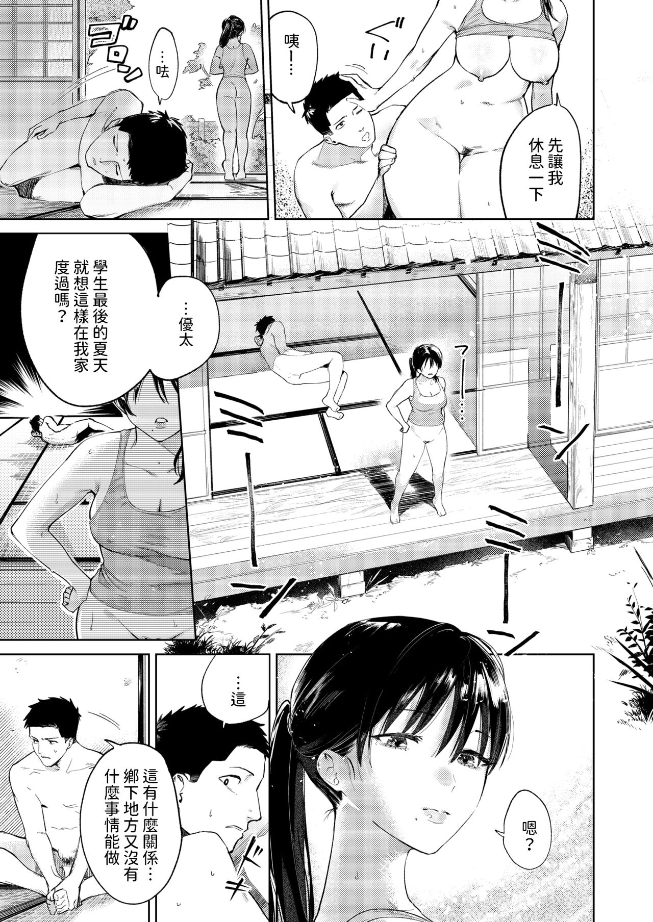 [ひとにたち] なつのひ (COMIC 失楽天 2024年9月号)  中文翻譯 изображение № 3