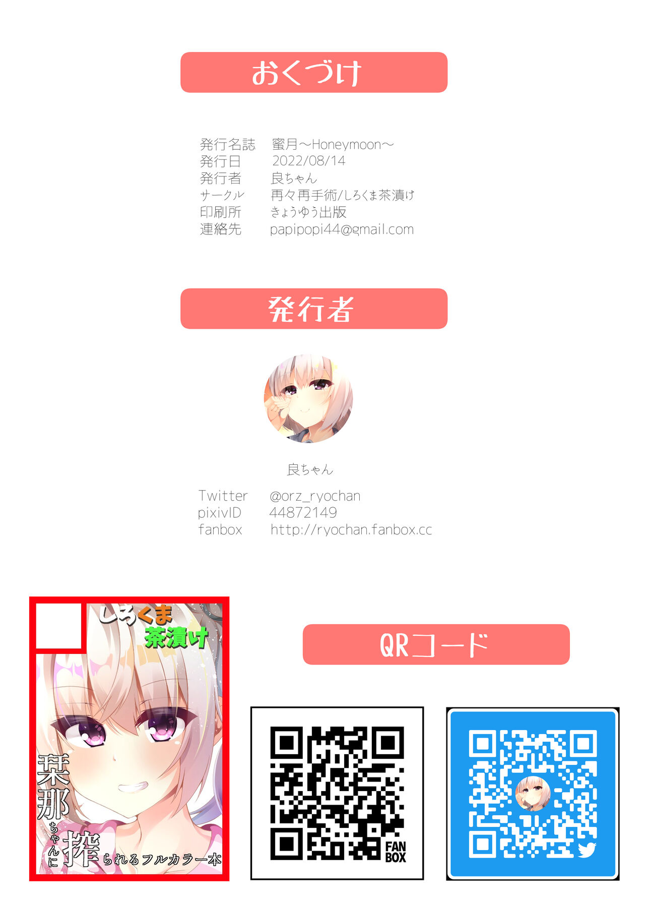 (C100) [RE-re-re-surgical operation (Ryo-chan)] Mitsugetsu | Honeymoon (Cafe Stella to Shinigami no Chou) [Digital] изображение № 30