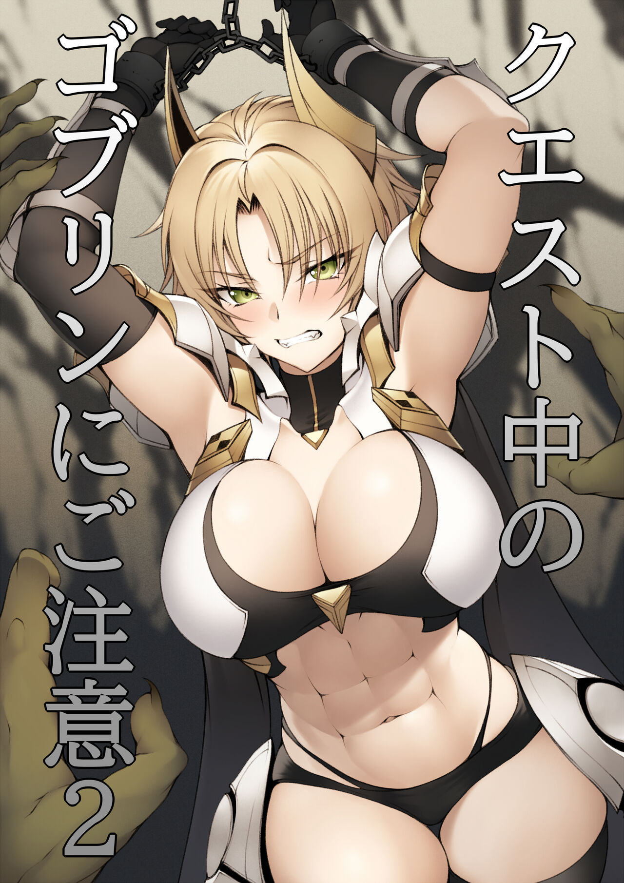 [P no Heya] Quest-chuu no Goblin ni Gochuui 2 이미지 번호 1