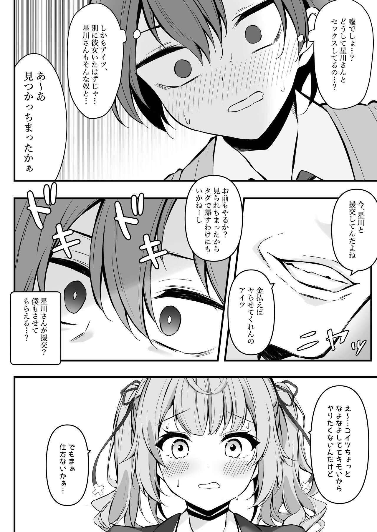 [Dark Chocolat (otsusakura shizuku)]Namaiki hoshigawa to douteisotsugyou aorare sex (Hoshigawa sara) 画像番号 7