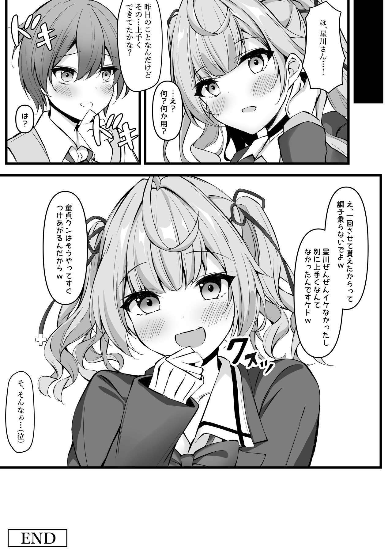 [Dark Chocolat (otsusakura shizuku)]Namaiki hoshigawa to douteisotsugyou aorare sex (Hoshigawa sara) 画像番号 21