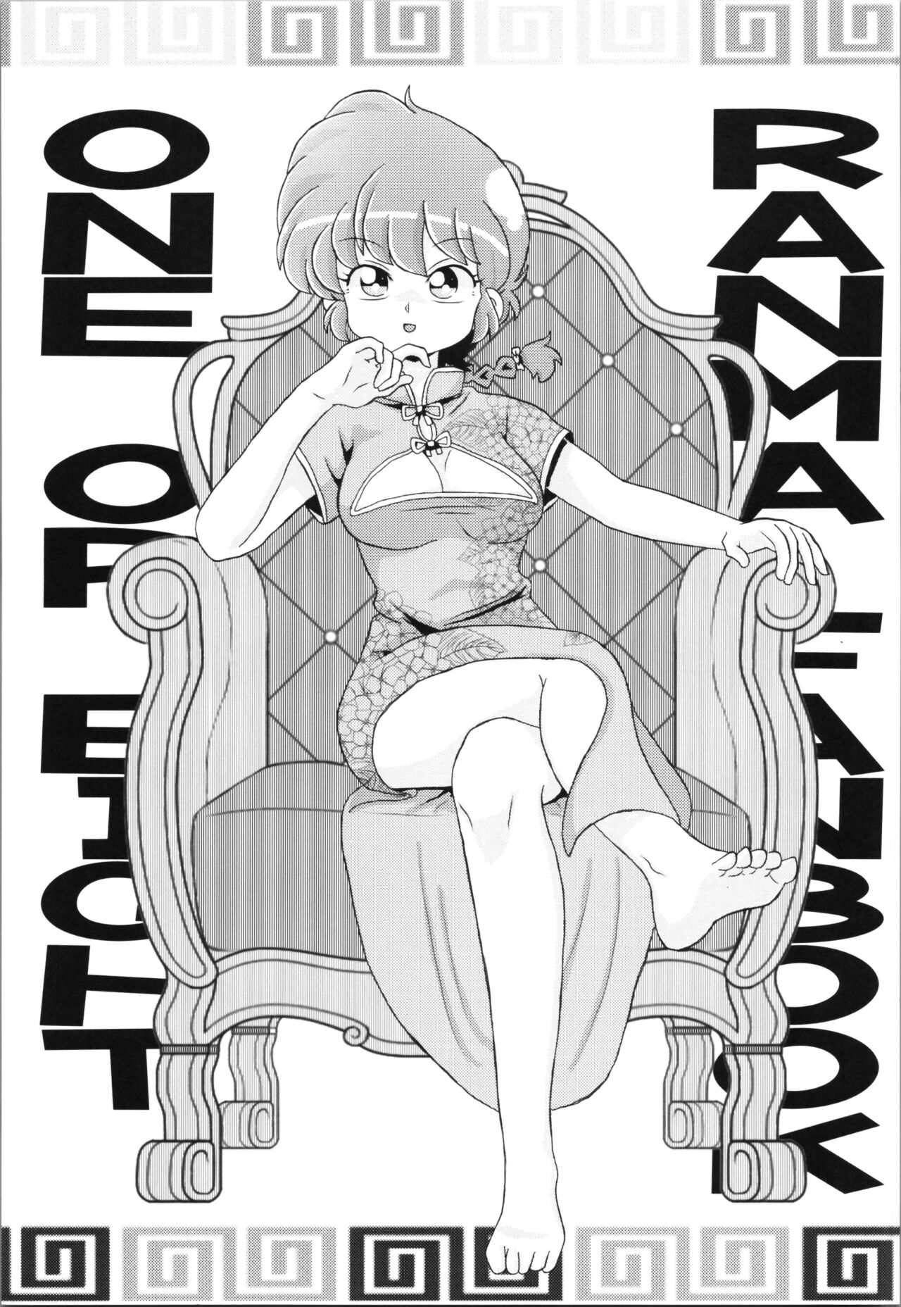 (C104) [One or Eight (Odochi)] Hung in a water trough (Ranma 1/2) 이미지 번호 5