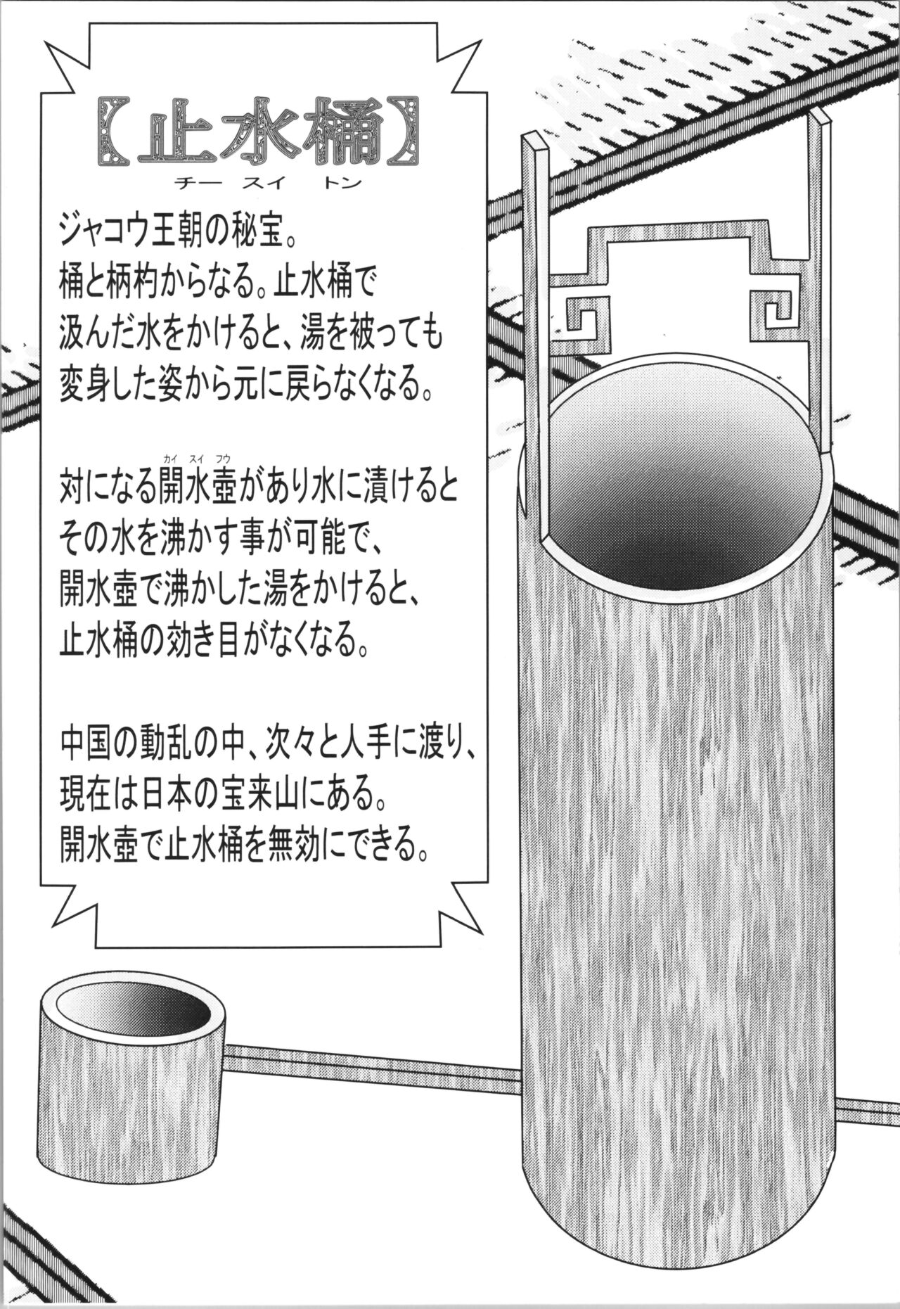 (C104) [One or Eight (Odochi)] Hung in a water trough (Ranma 1/2) 이미지 번호 6