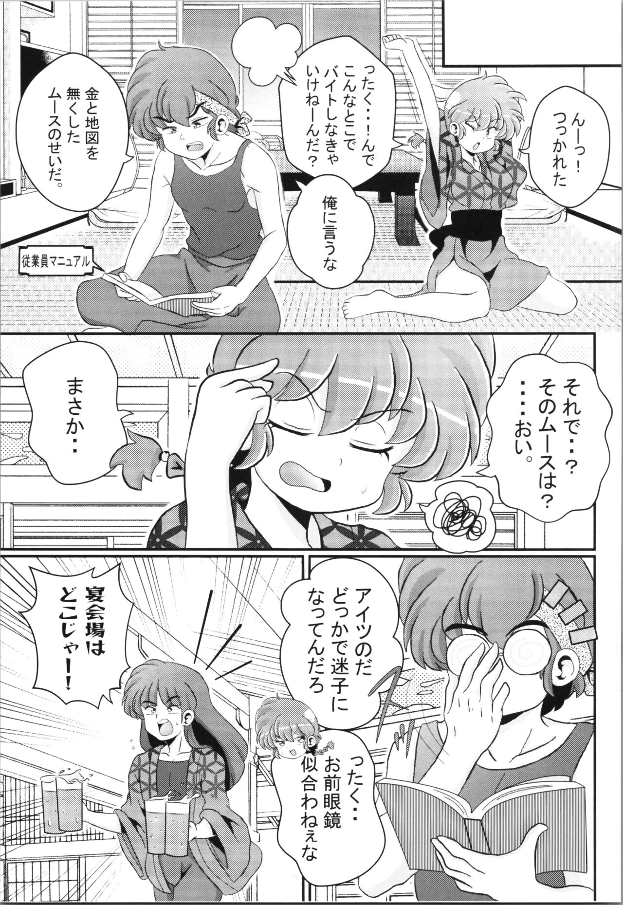 (C104) [One or Eight (Odochi)] Hung in a water trough (Ranma 1/2) 이미지 번호 9