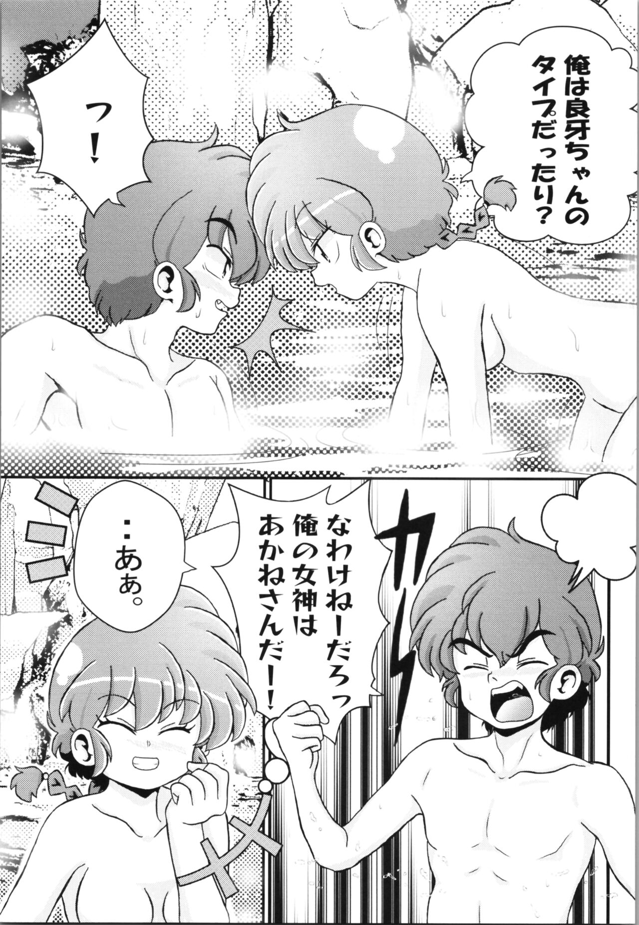 (C104) [One or Eight (Odochi)] Hung in a water trough (Ranma 1/2) 이미지 번호 13