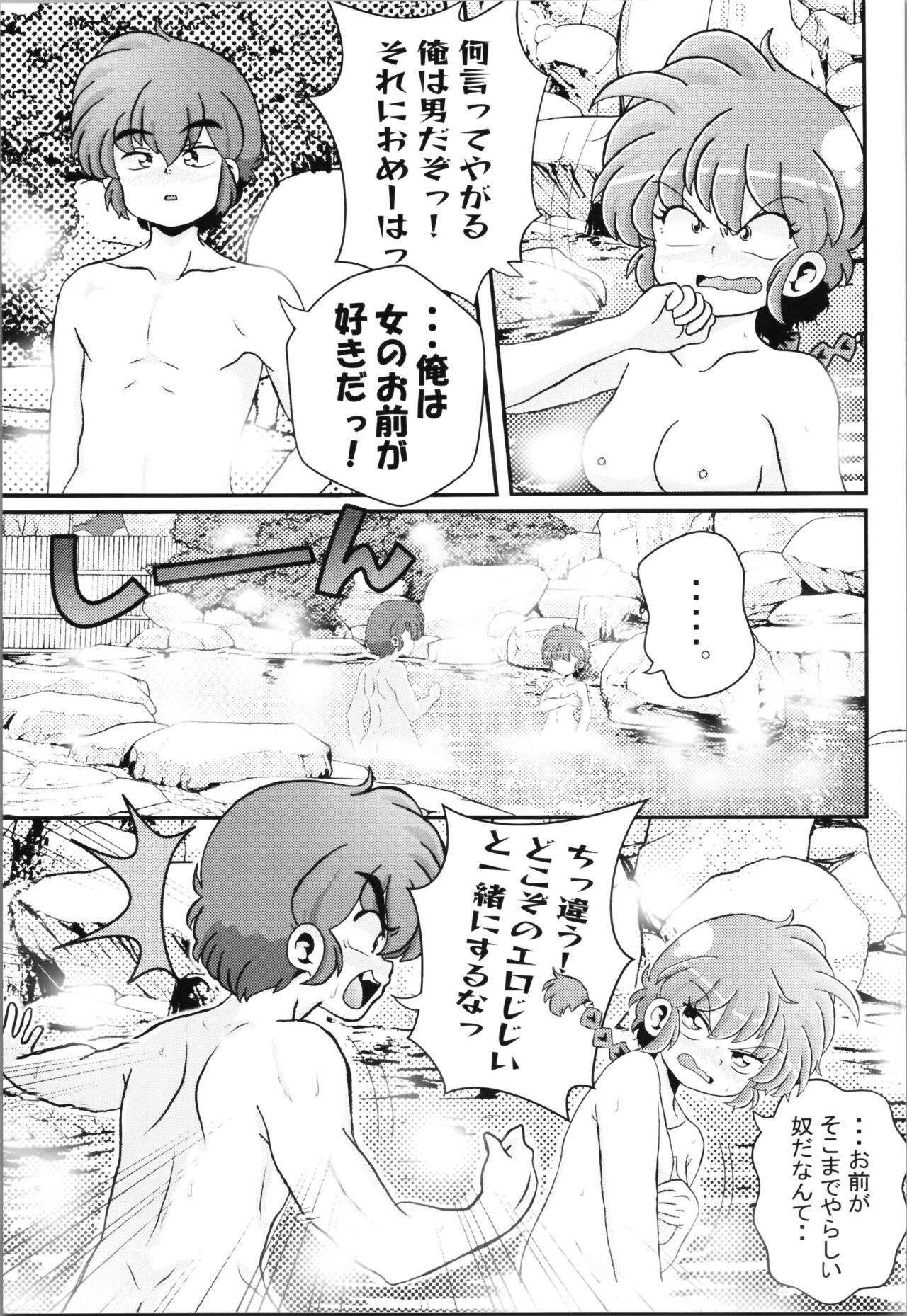 (C104) [One or Eight (Odochi)] Hung in a water trough (Ranma 1/2) 이미지 번호 15