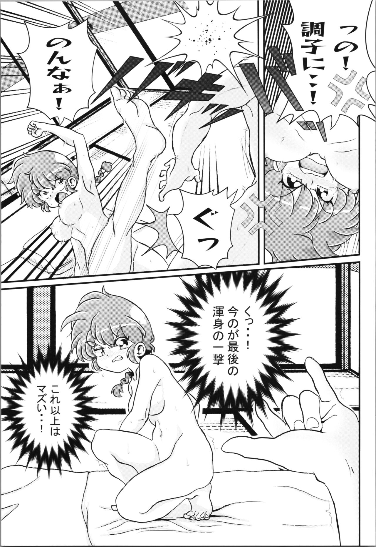 (C104) [One or Eight (Odochi)] Hung in a water trough (Ranma 1/2) 이미지 번호 21