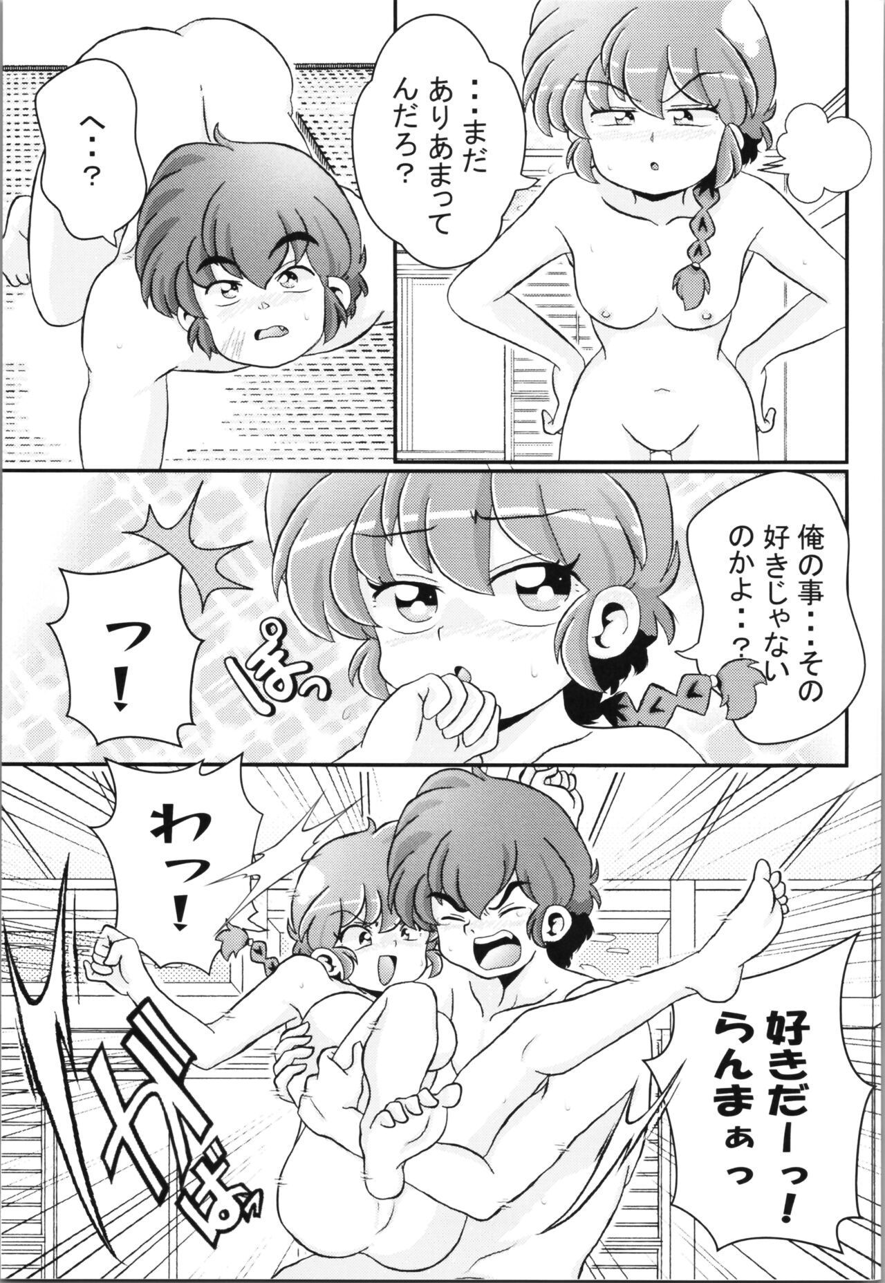 (C104) [One or Eight (Odochi)] Hung in a water trough (Ranma 1/2) 이미지 번호 33